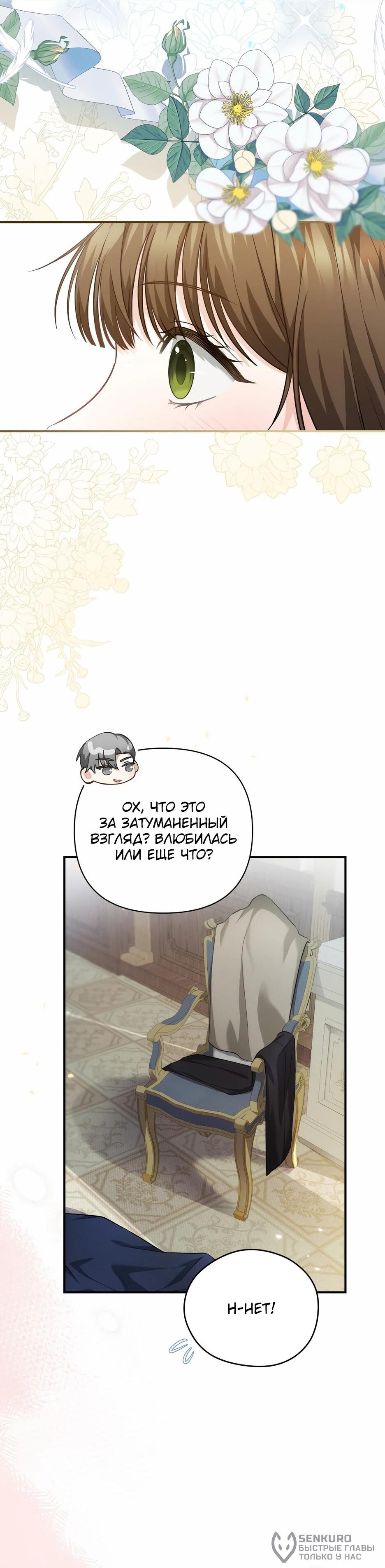 Манга Герцогу нравится мучить меня - Глава 14 Страница 18