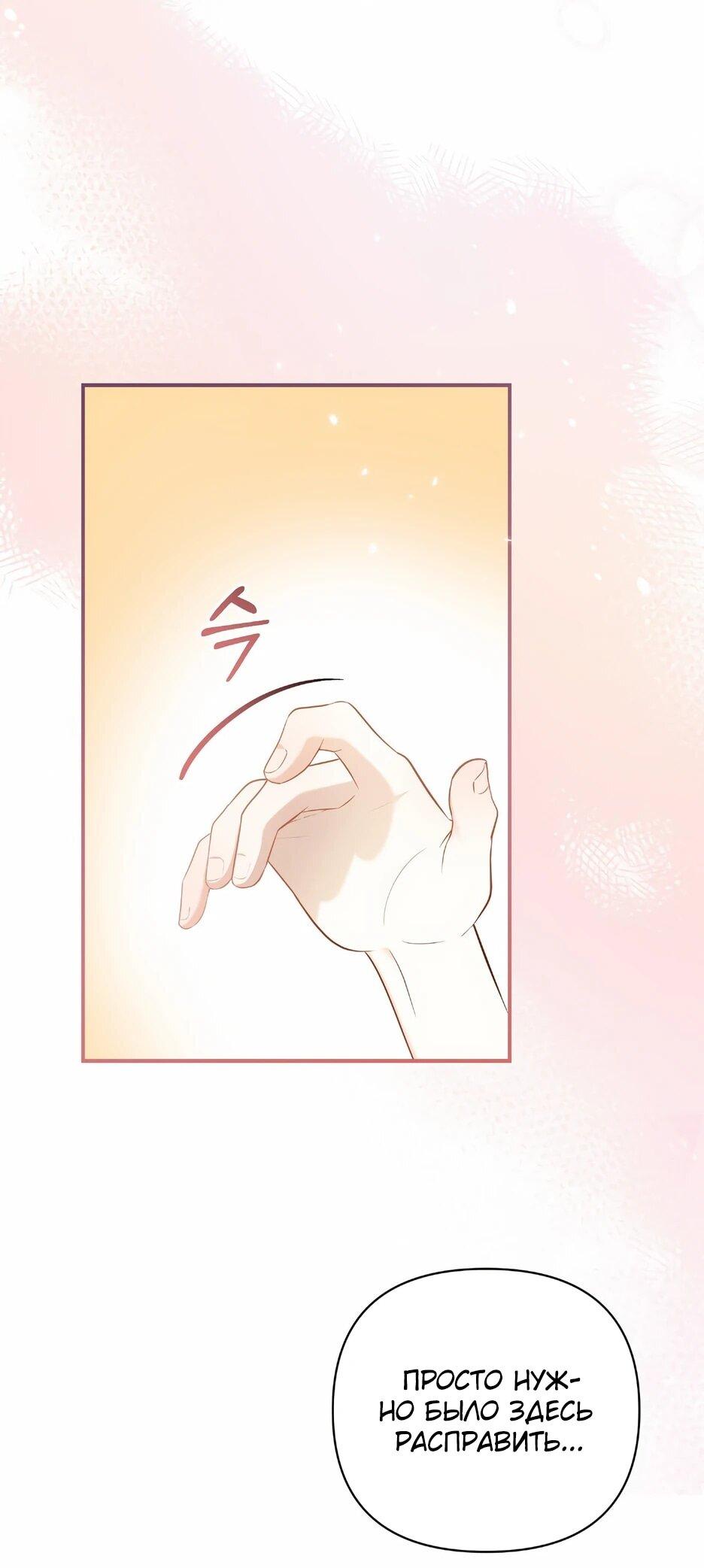 Манга Герцогу нравится мучить меня - Глава 14 Страница 19