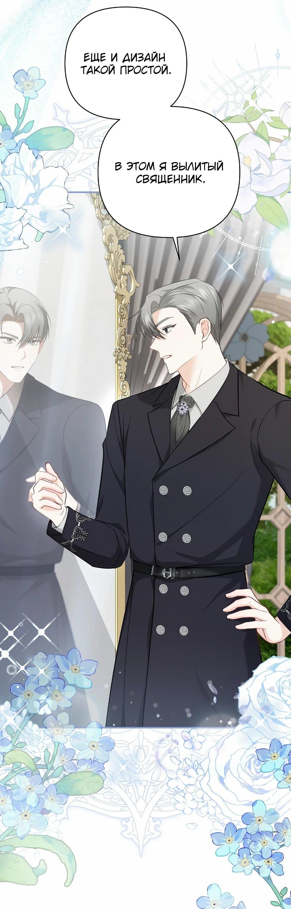 Манга Герцогу нравится мучить меня - Глава 14 Страница 6