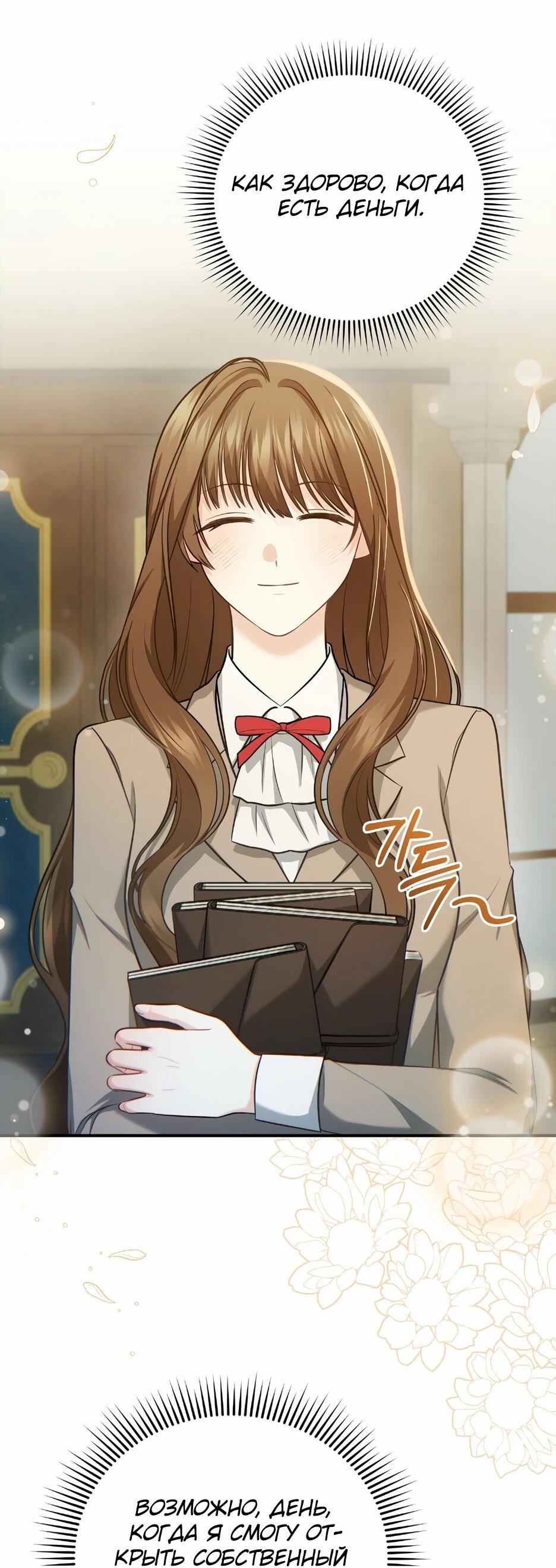 Манга Герцогу нравится мучить меня - Глава 14 Страница 45