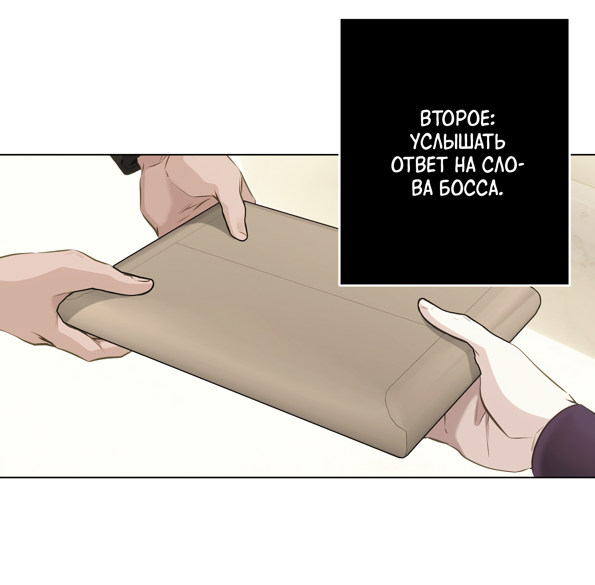 Манга Неукротимая связь - Глава 6 Страница 44