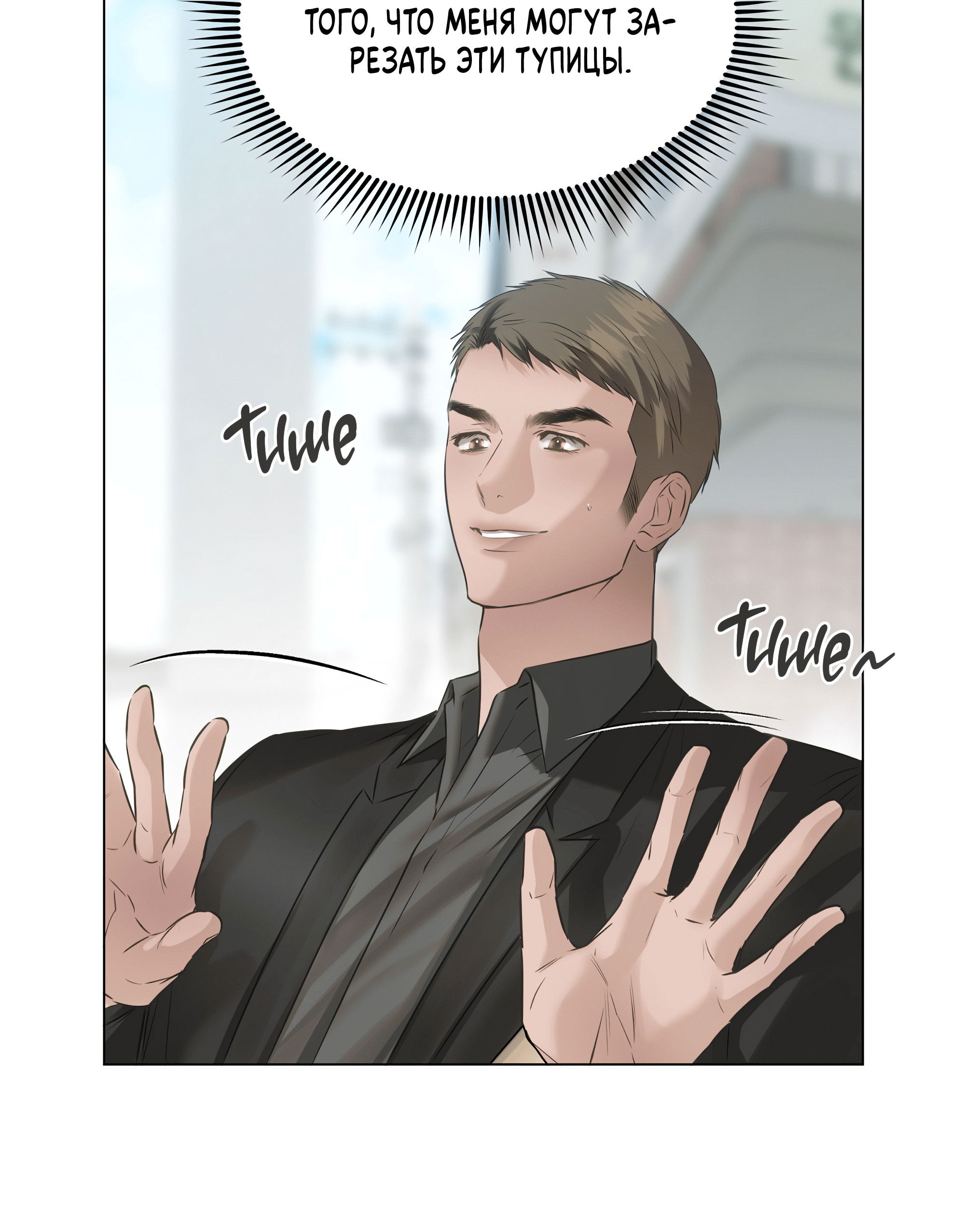 Манга Неукротимая связь - Глава 6 Страница 47