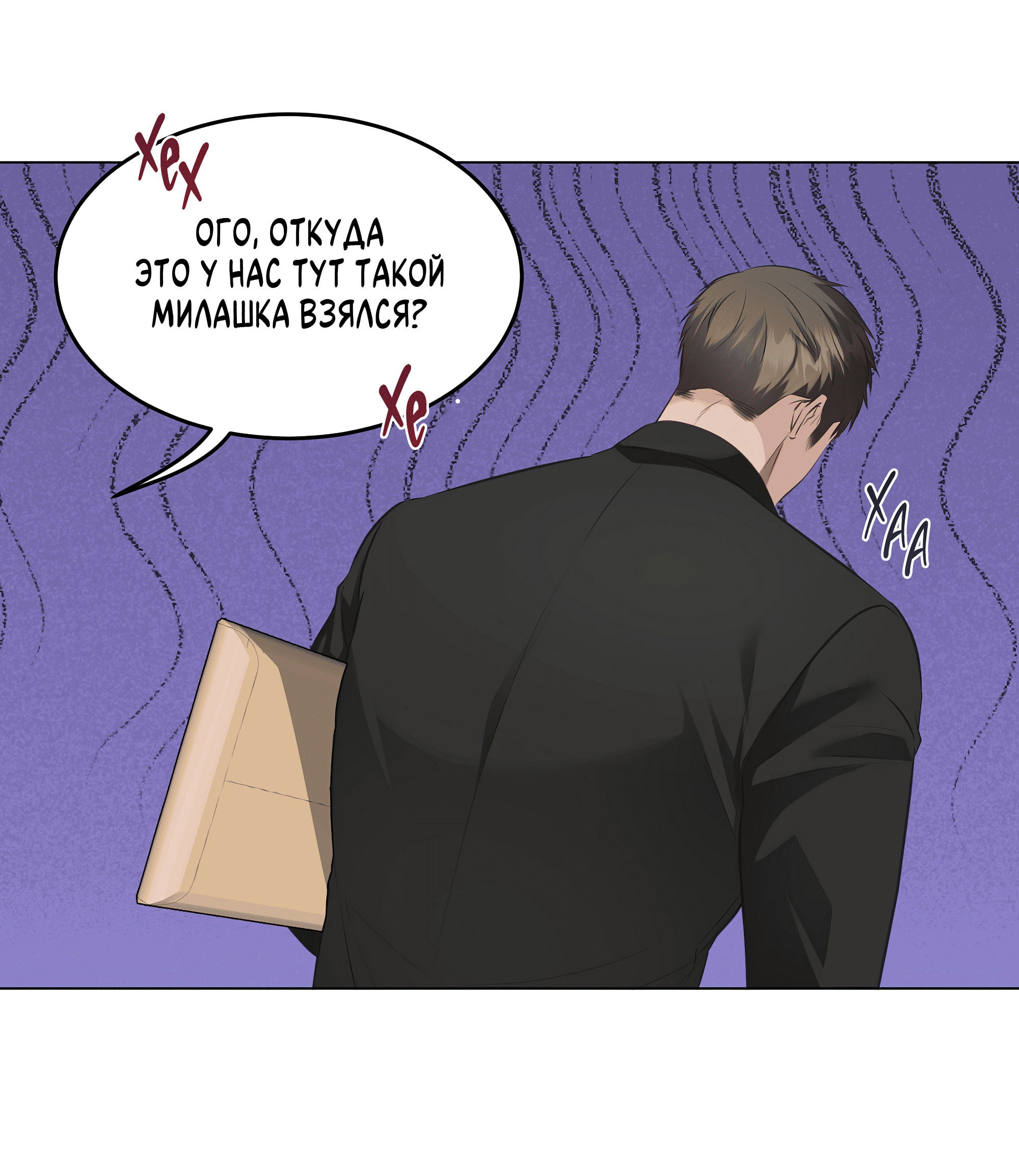 Манга Неукротимая связь - Глава 6 Страница 11