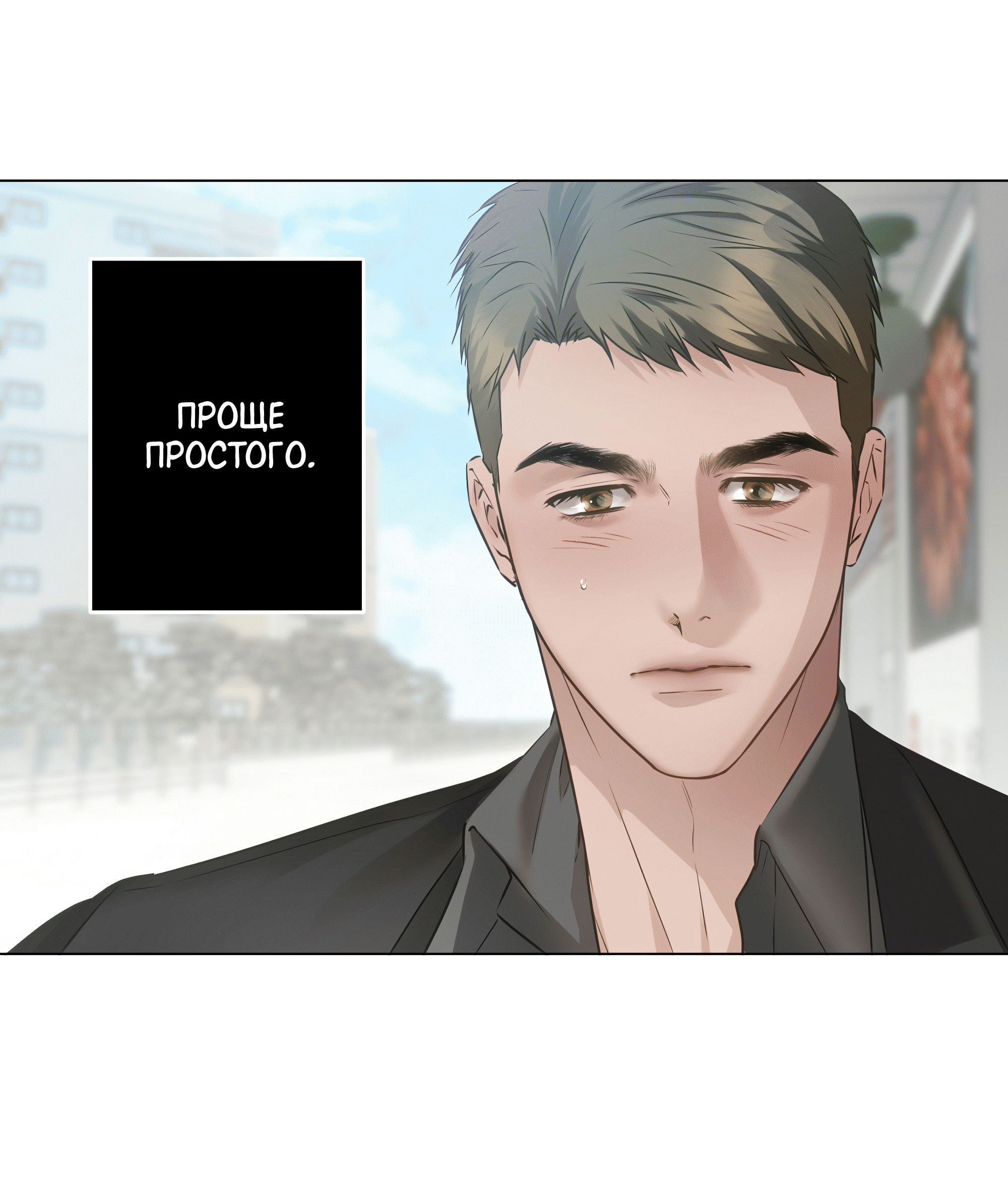 Манга Неукротимая связь - Глава 6 Страница 45