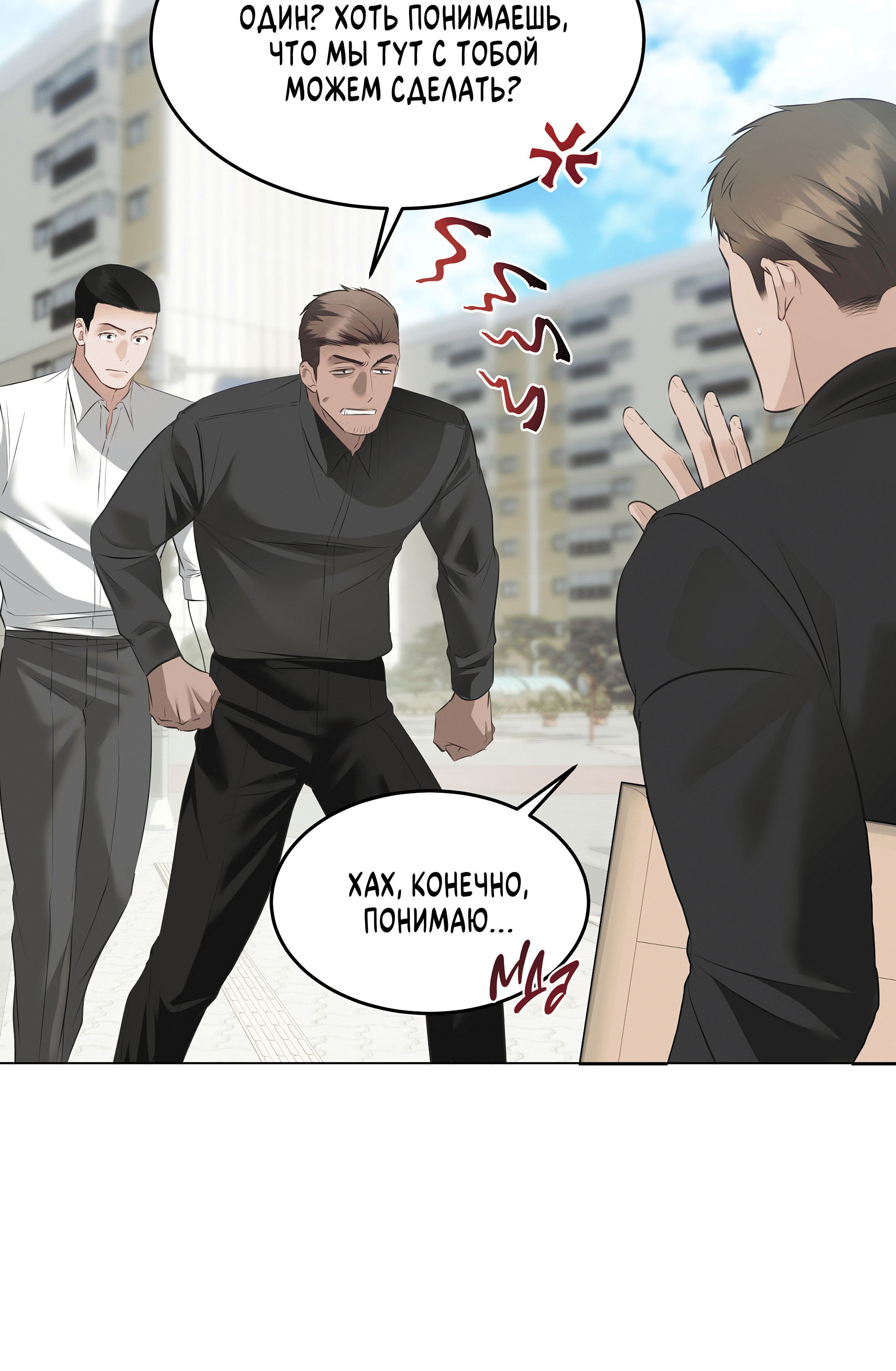 Манга Неукротимая связь - Глава 6 Страница 15