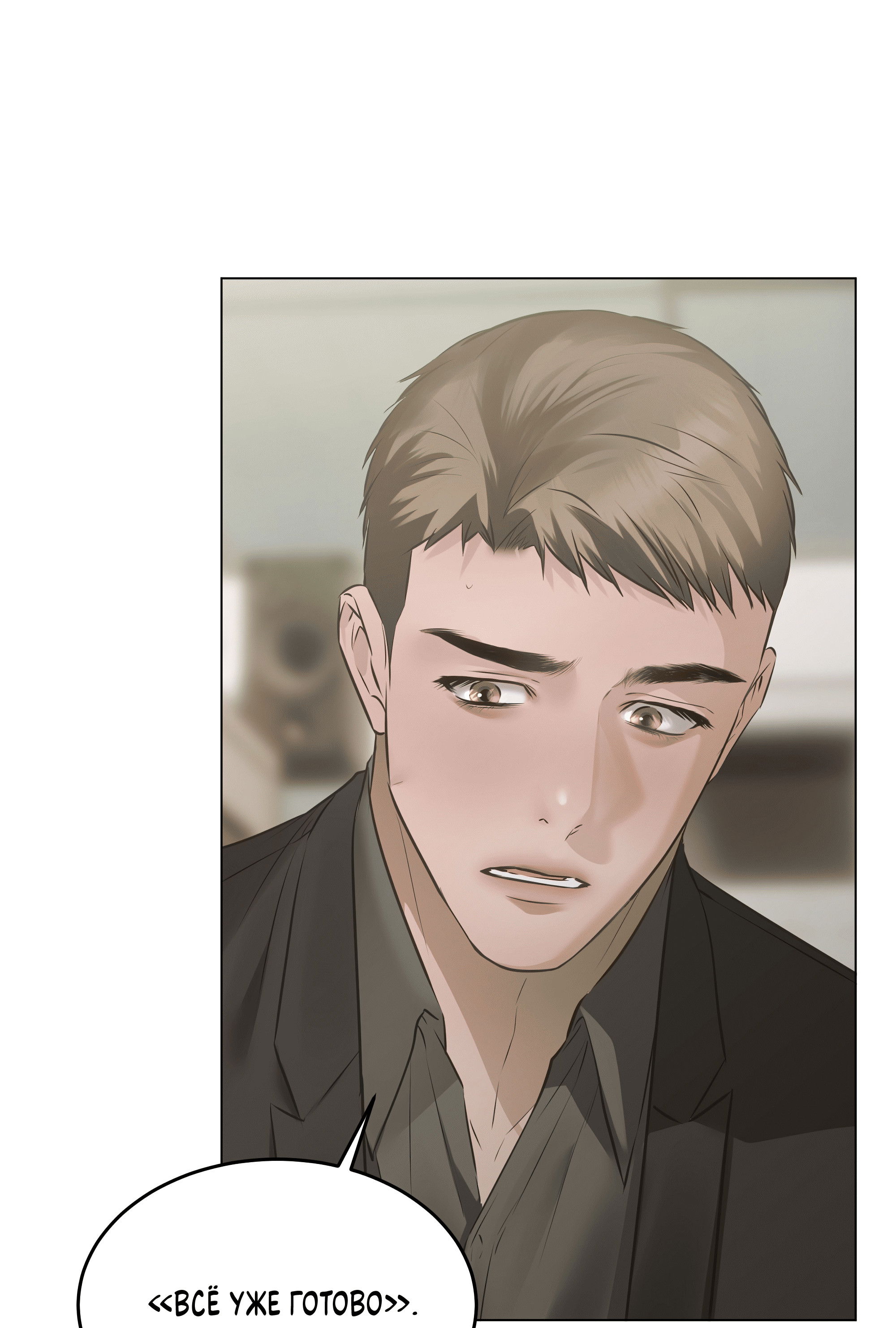 Манга Неукротимая связь - Глава 6 Страница 80