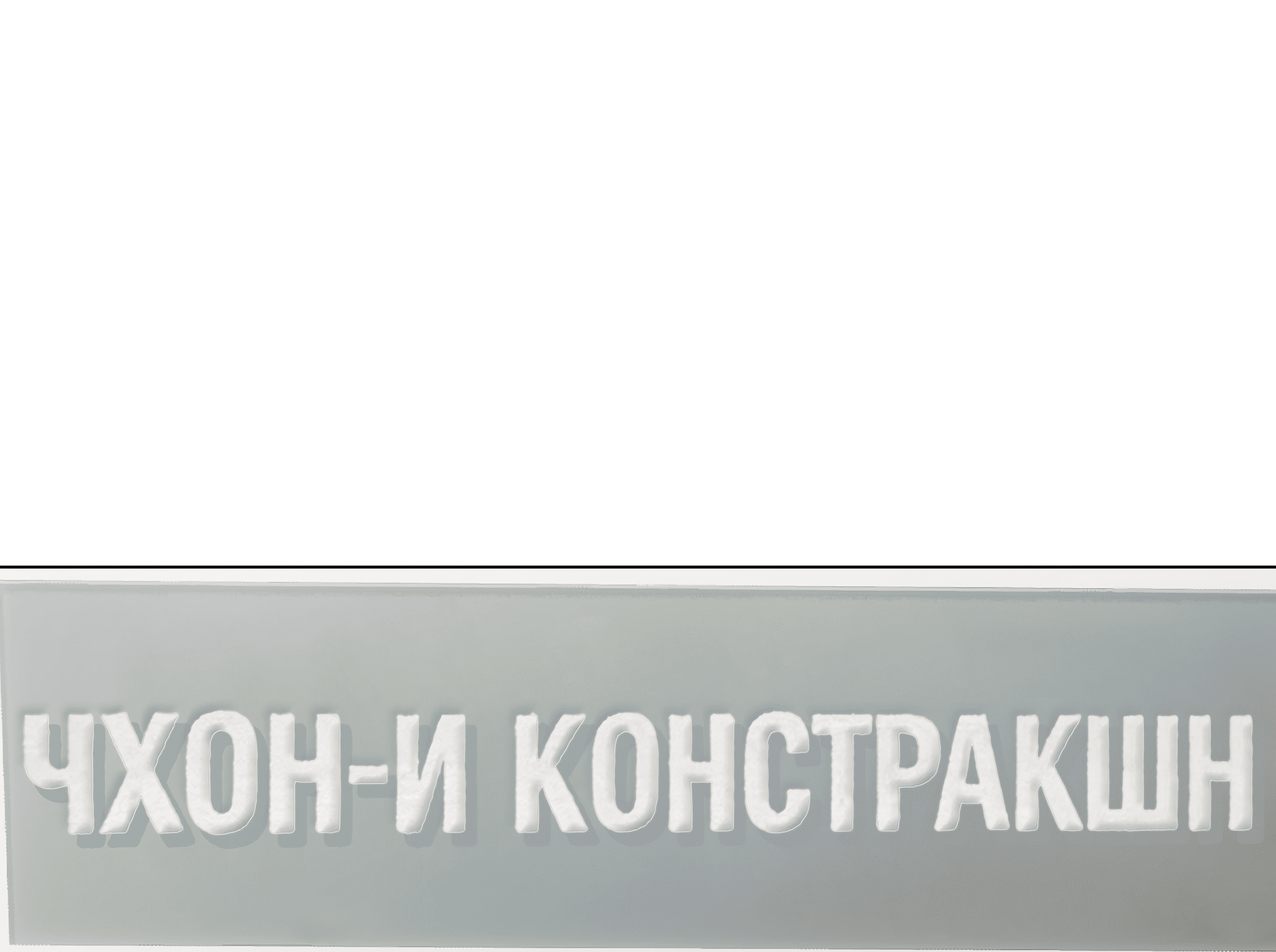 Манга Неукротимая связь - Глава 6 Страница 62