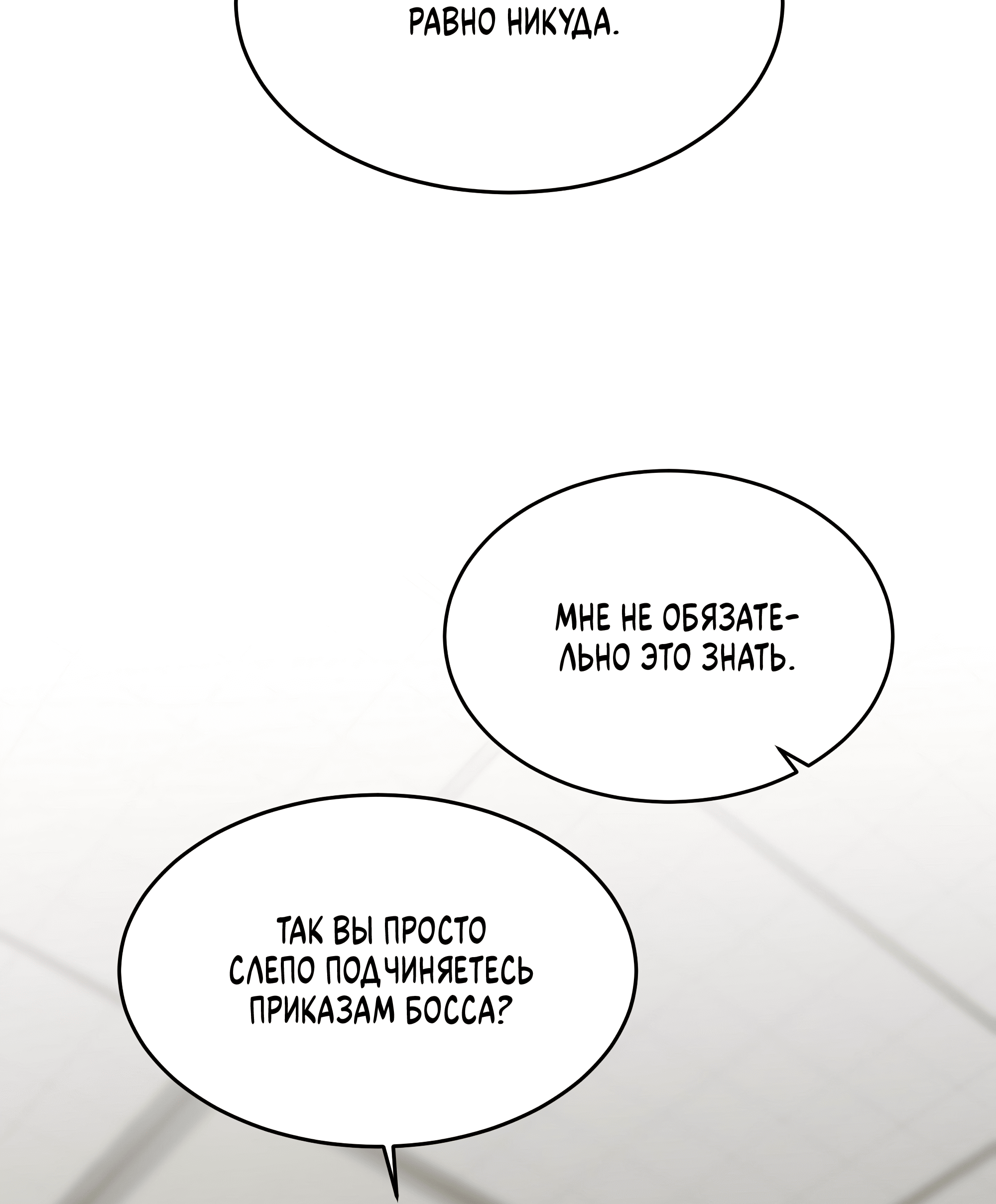 Манга Неукротимая связь - Глава 6 Страница 90