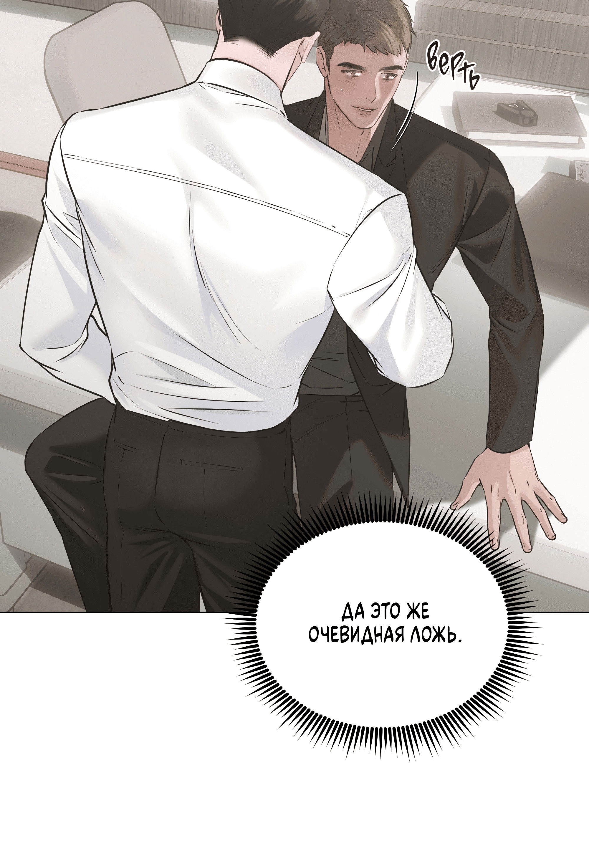 Манга Неукротимая связь - Глава 6 Страница 101