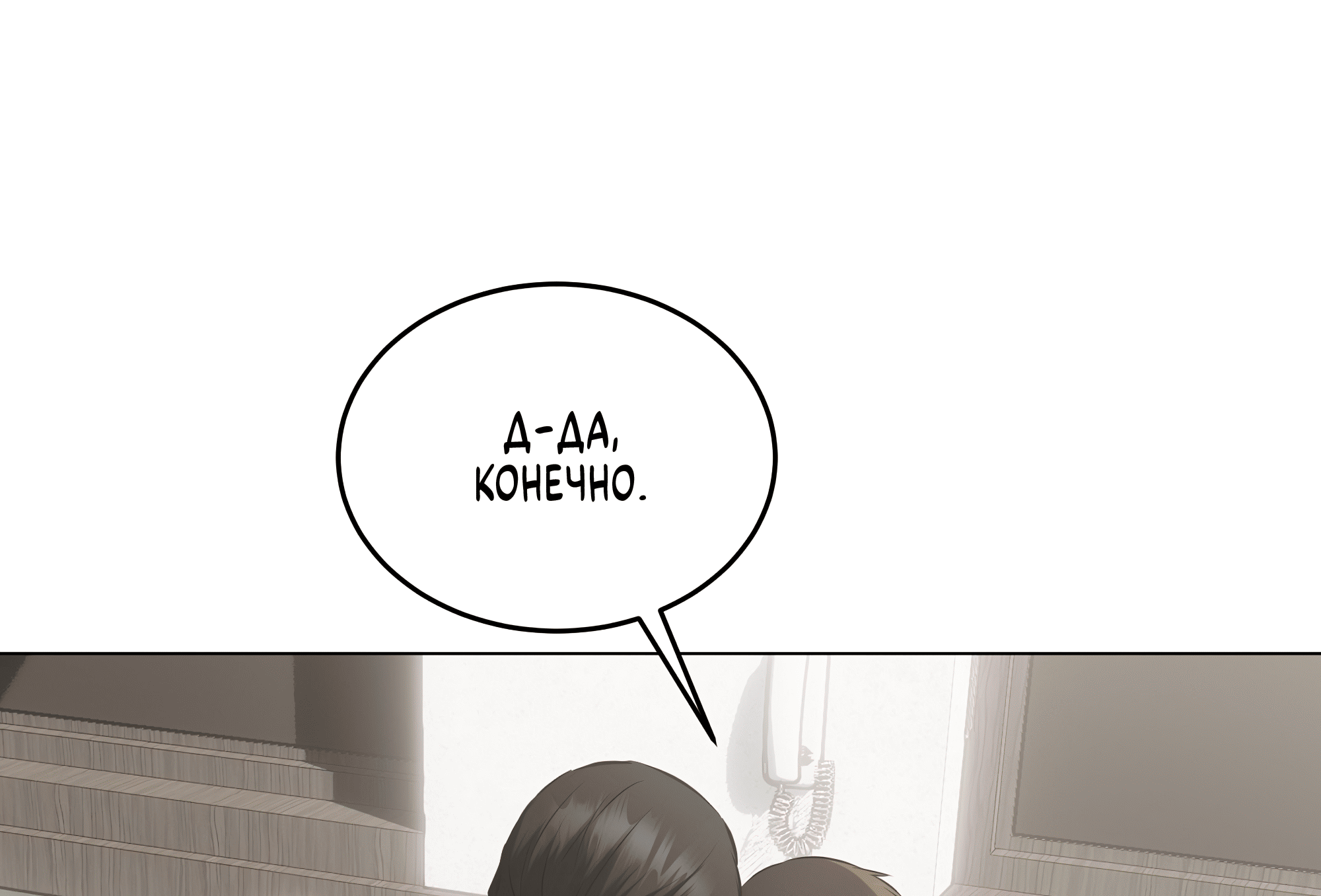 Манга Неукротимая связь - Глава 6 Страница 100