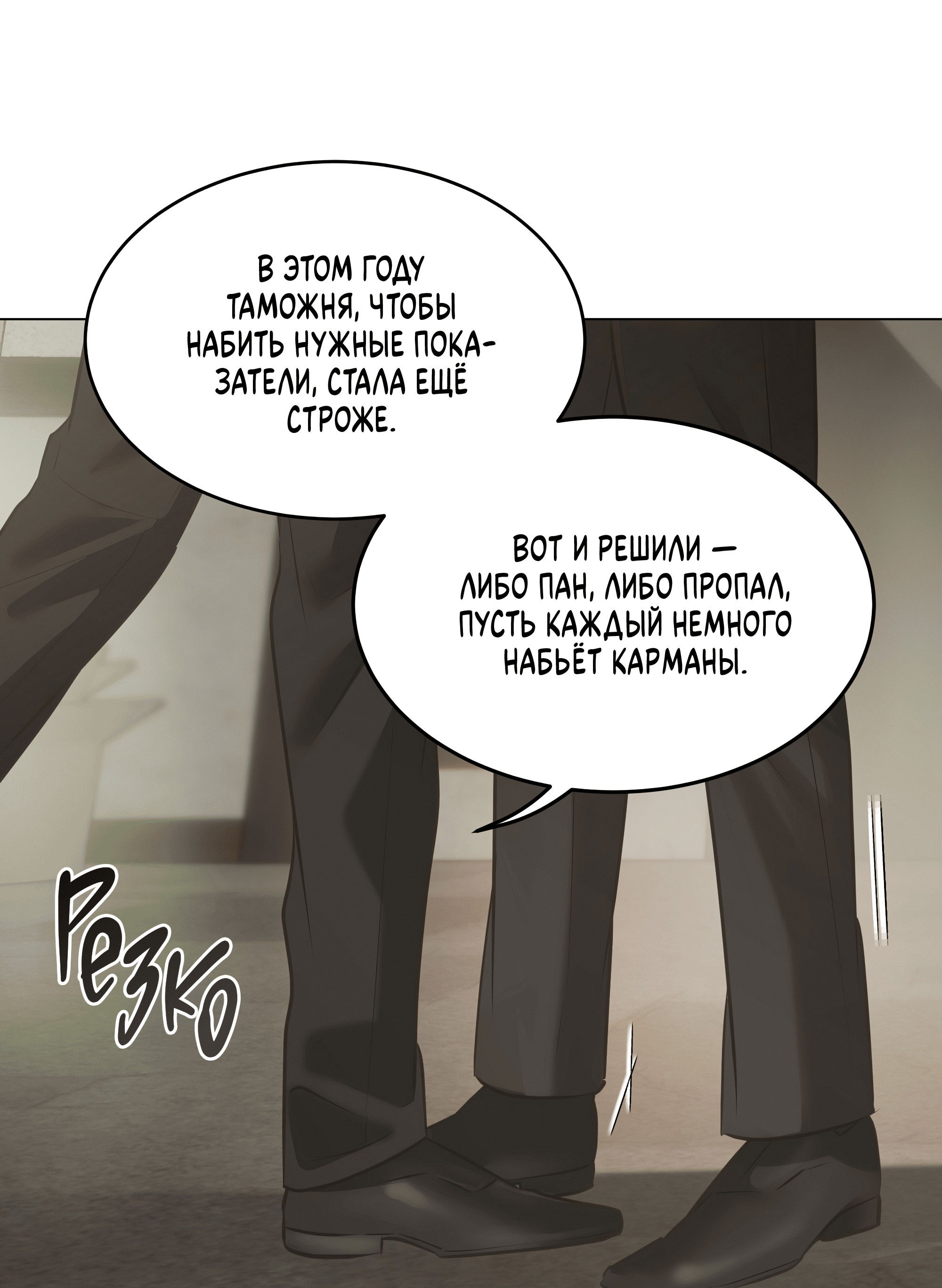 Манга Неукротимая связь - Глава 6 Страница 86