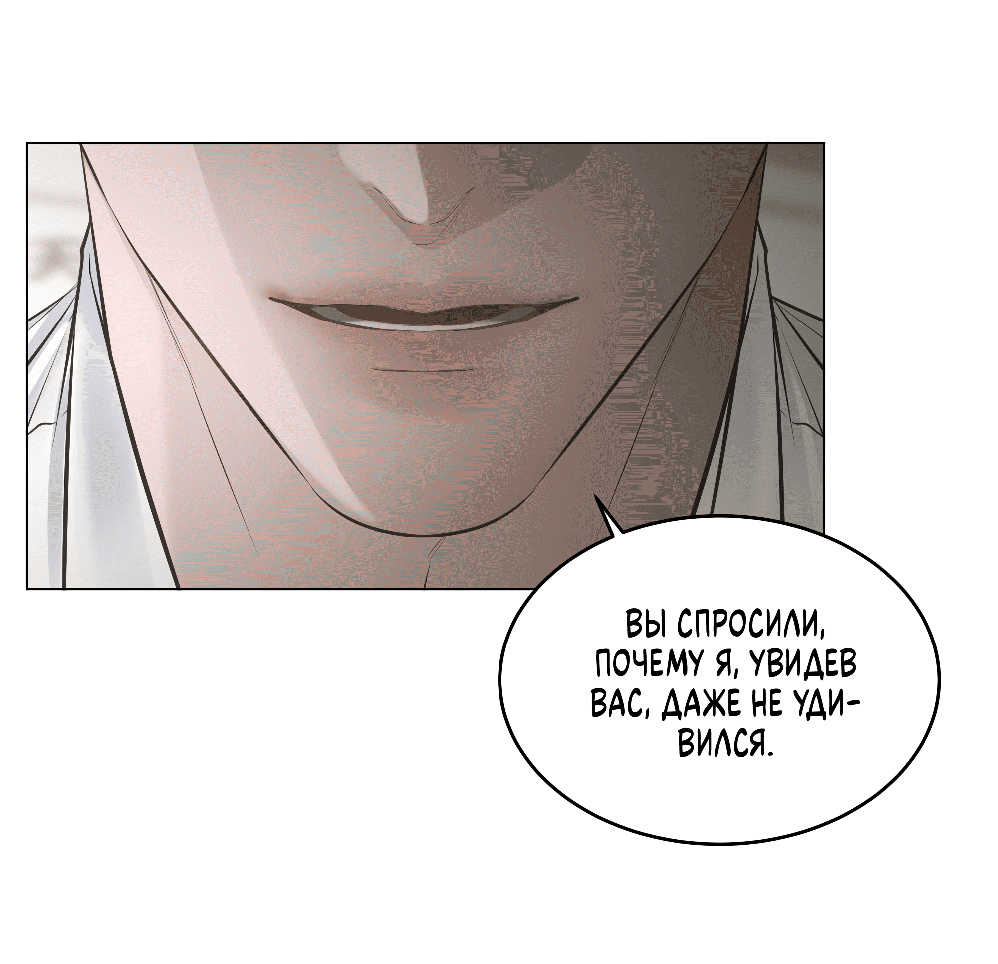 Манга Неукротимая связь - Глава 6 Страница 94