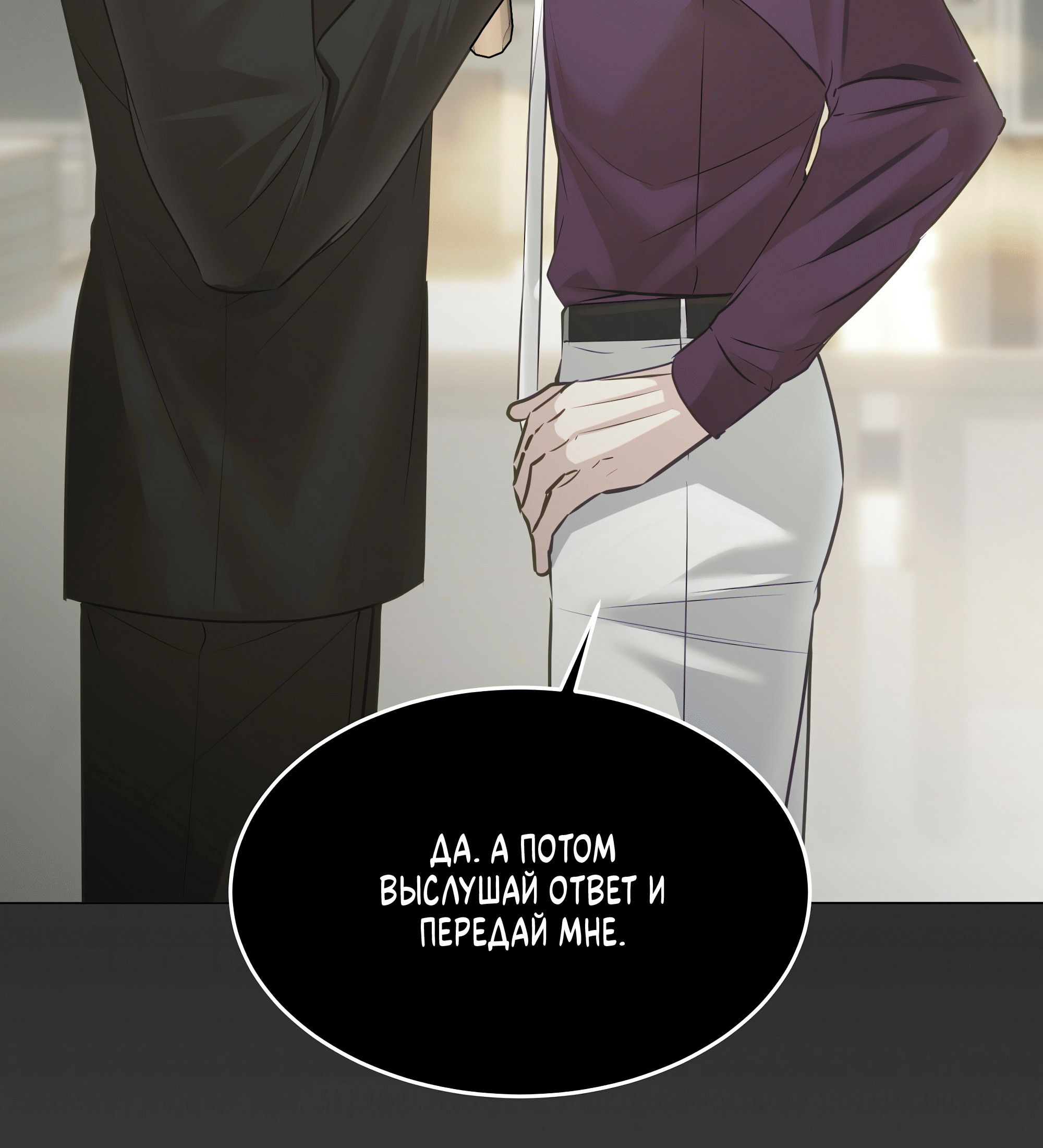 Манга Неукротимая связь - Глава 6 Страница 36