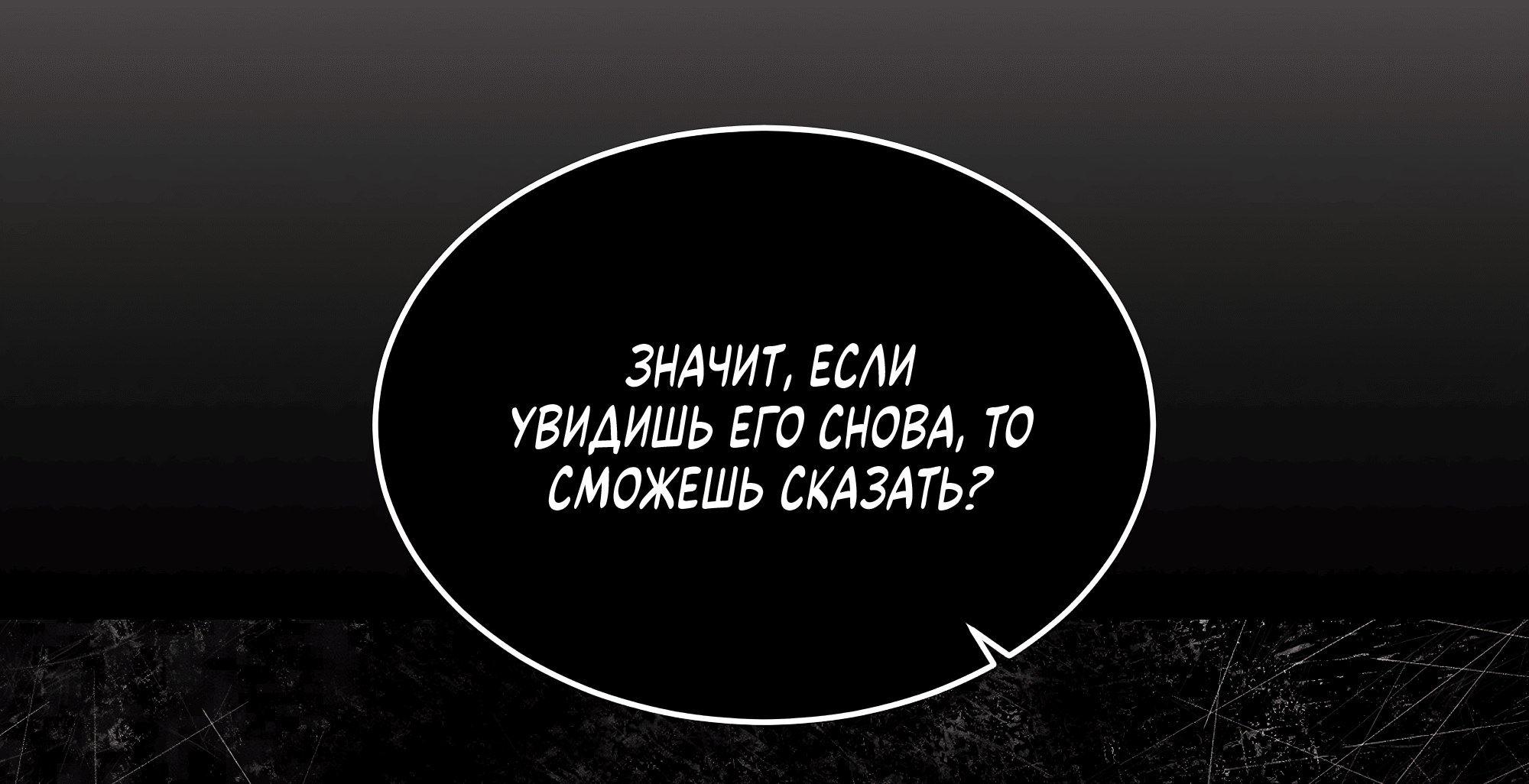 Манга Неукротимая связь - Глава 6 Страница 19