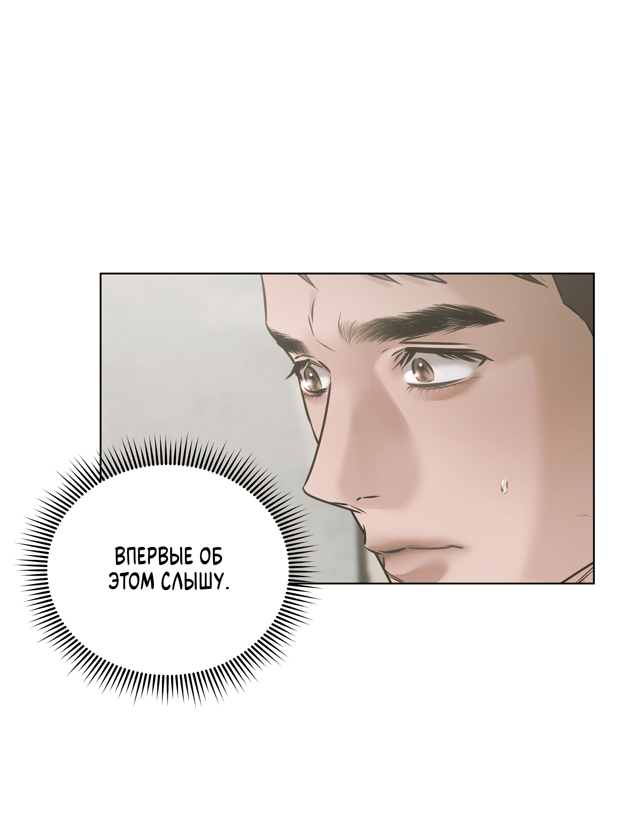 Манга Неукротимая связь - Глава 6 Страница 85