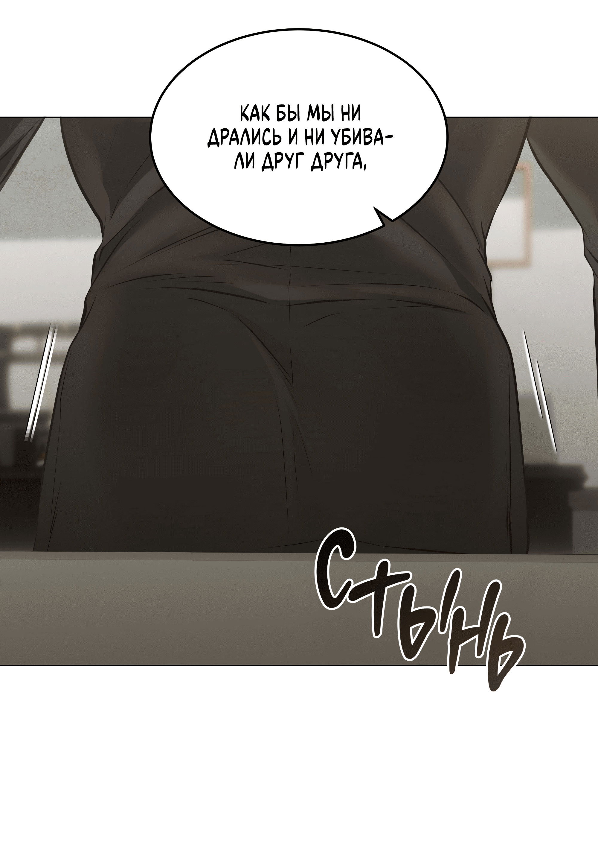 Манга Неукротимая связь - Глава 6 Страница 88