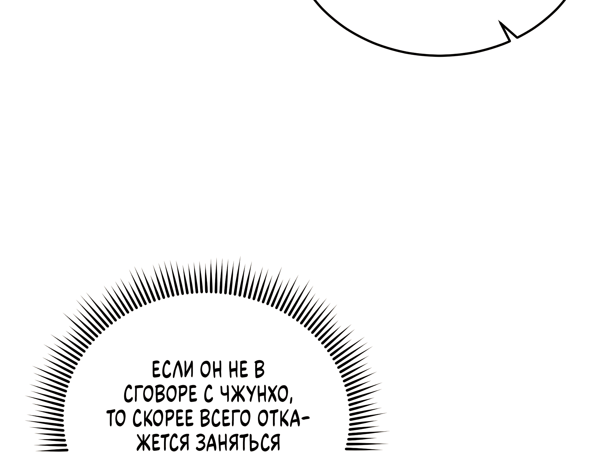 Манга Неукротимая связь - Глава 6 Страница 109