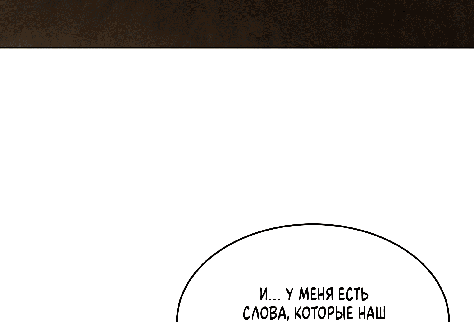 Манга Неукротимая связь - Глава 6 Страница 78