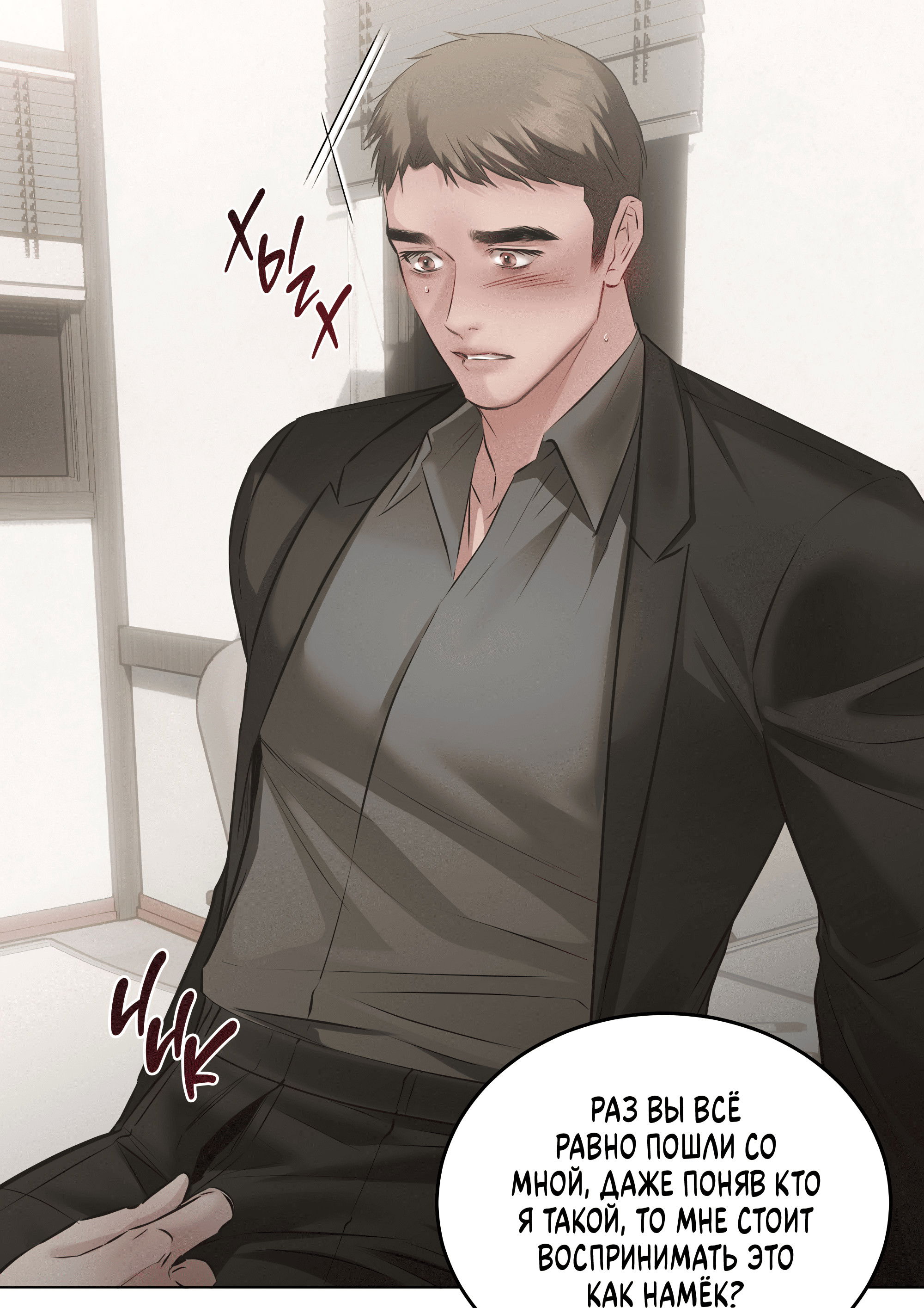 Манга Неукротимая связь - Глава 6 Страница 108