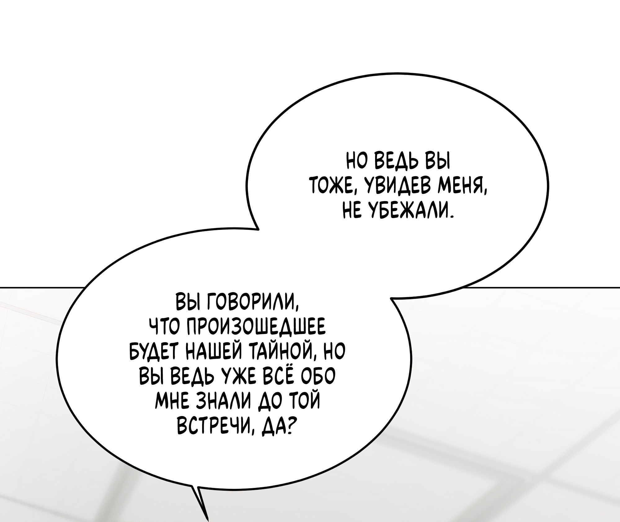 Манга Неукротимая связь - Глава 6 Страница 95