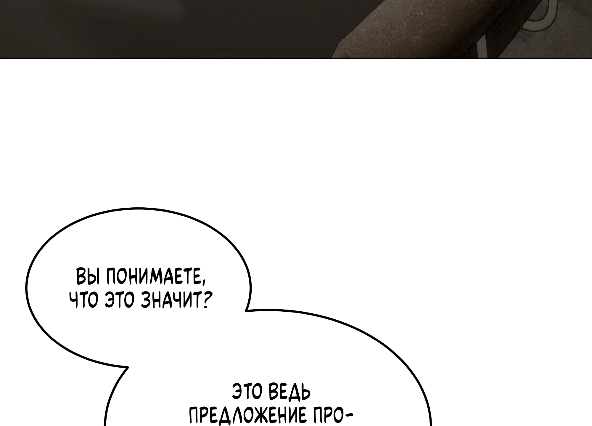 Манга Неукротимая связь - Глава 6 Страница 83