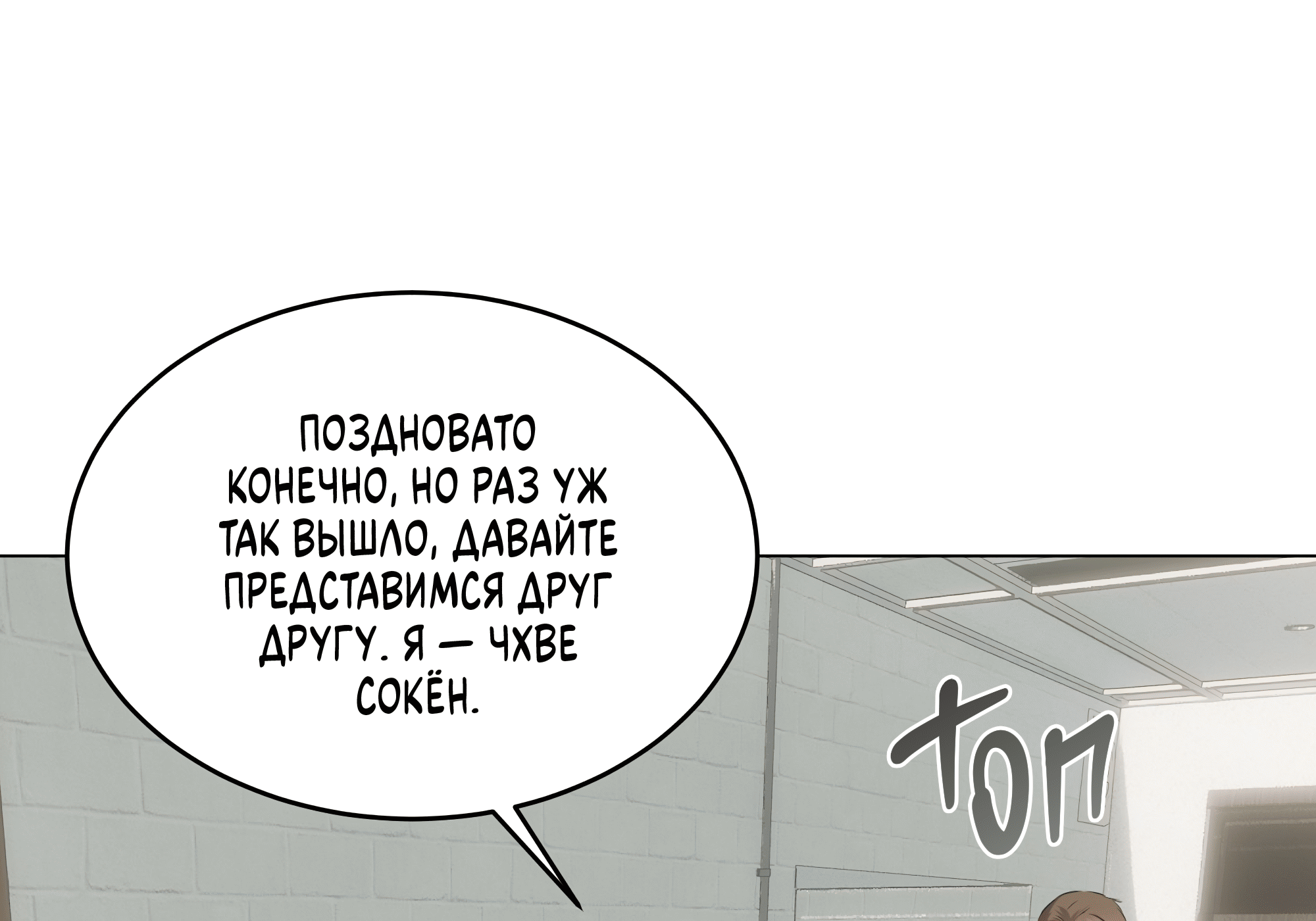 Манга Неукротимая связь - Глава 6 Страница 66