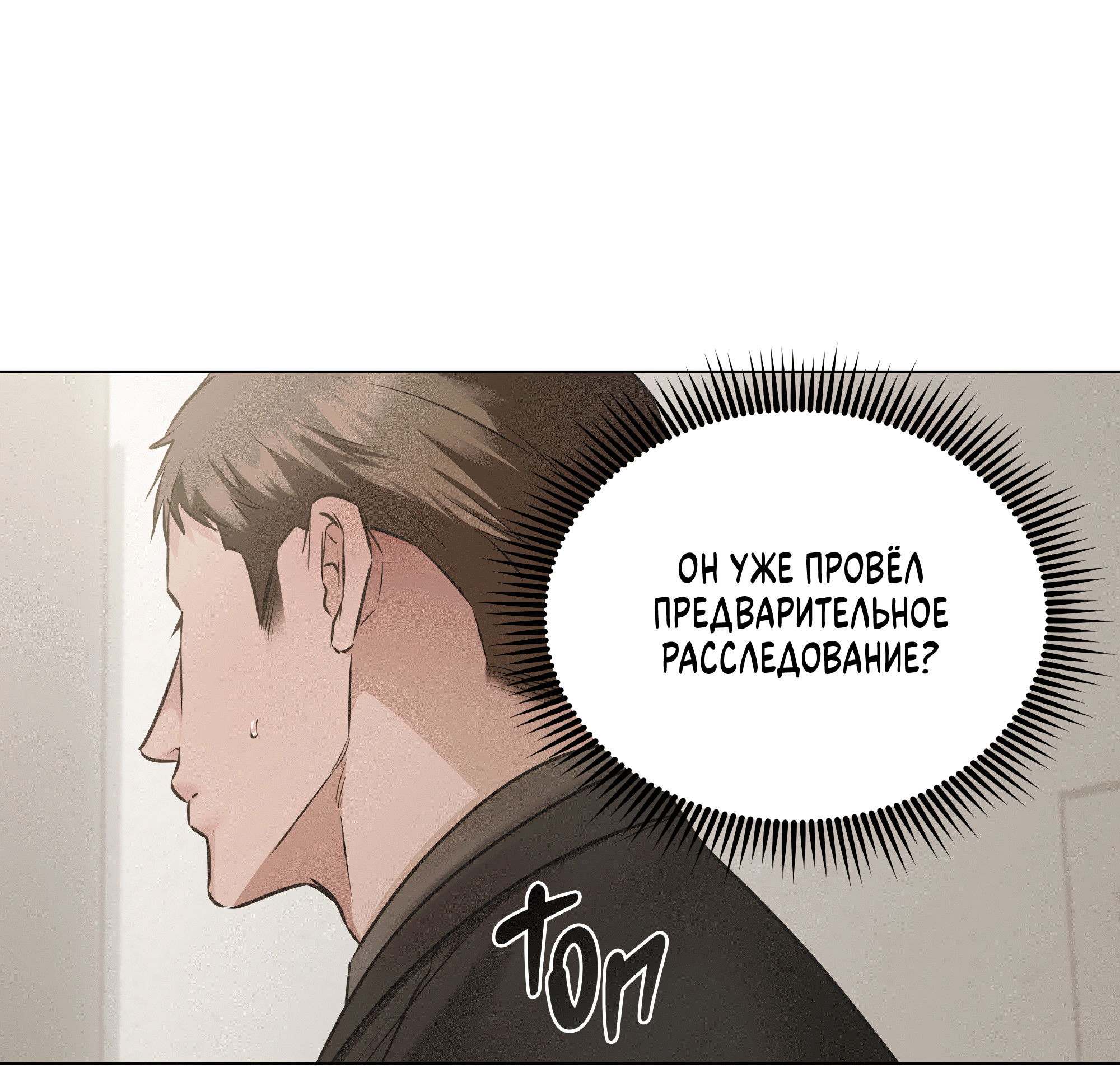 Манга Неукротимая связь - Глава 6 Страница 74