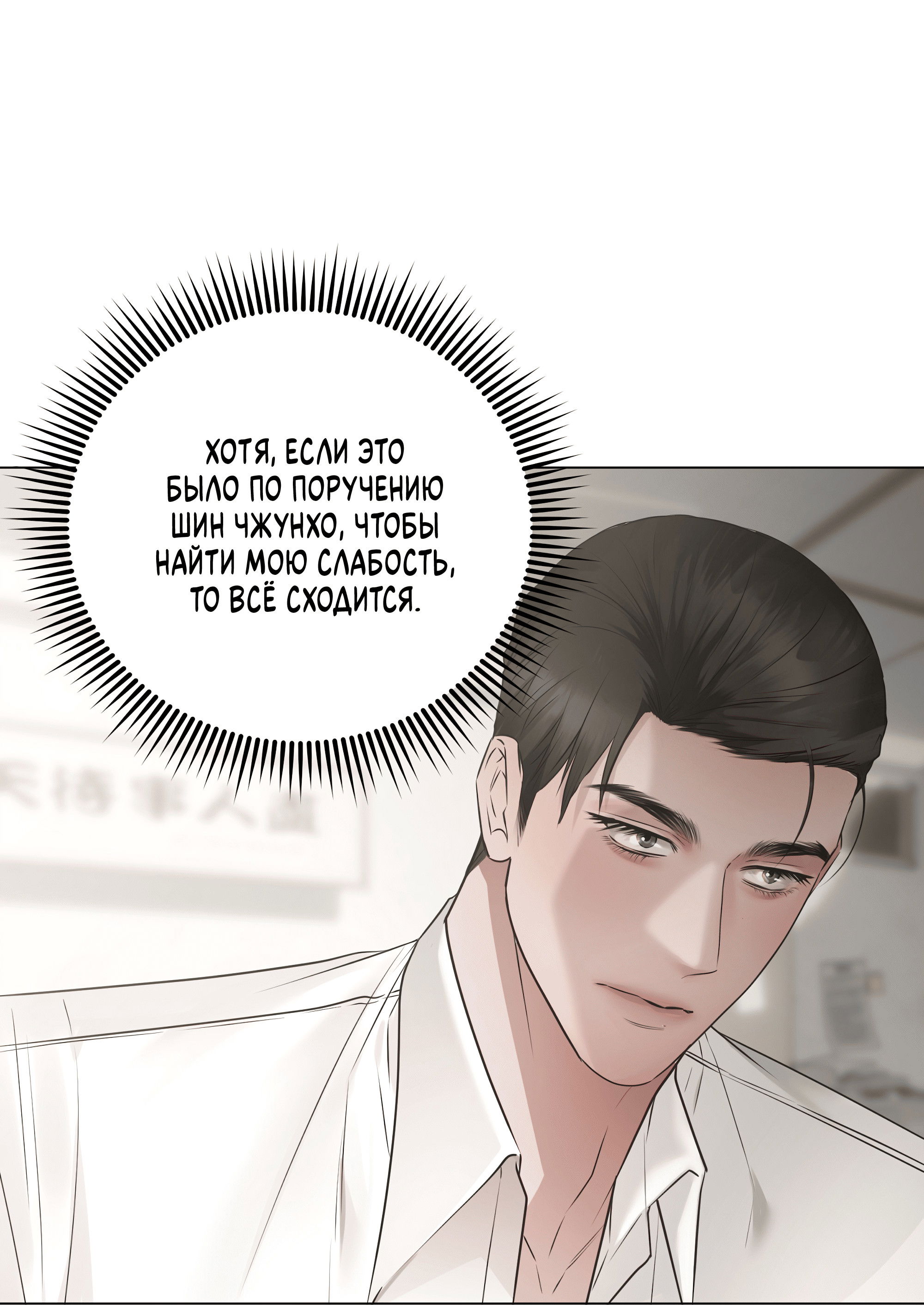 Манга Неукротимая связь - Глава 6 Страница 102