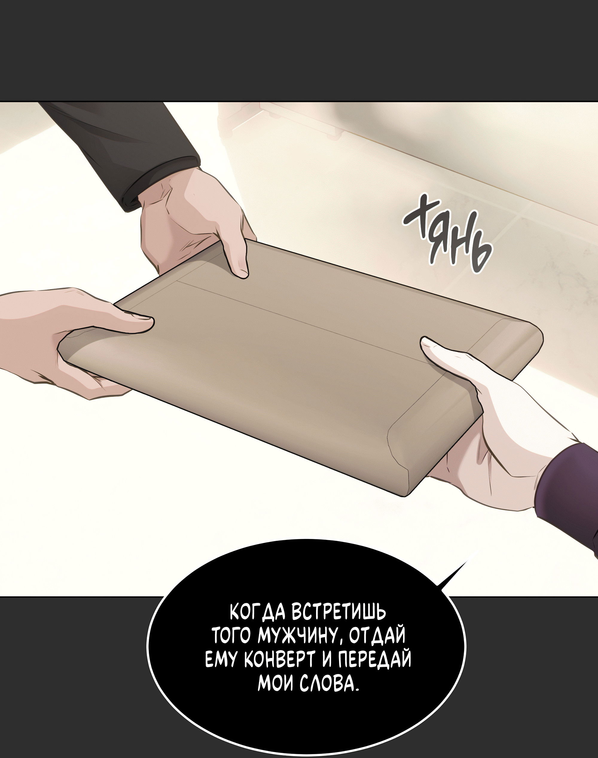 Манга Неукротимая связь - Глава 6 Страница 29