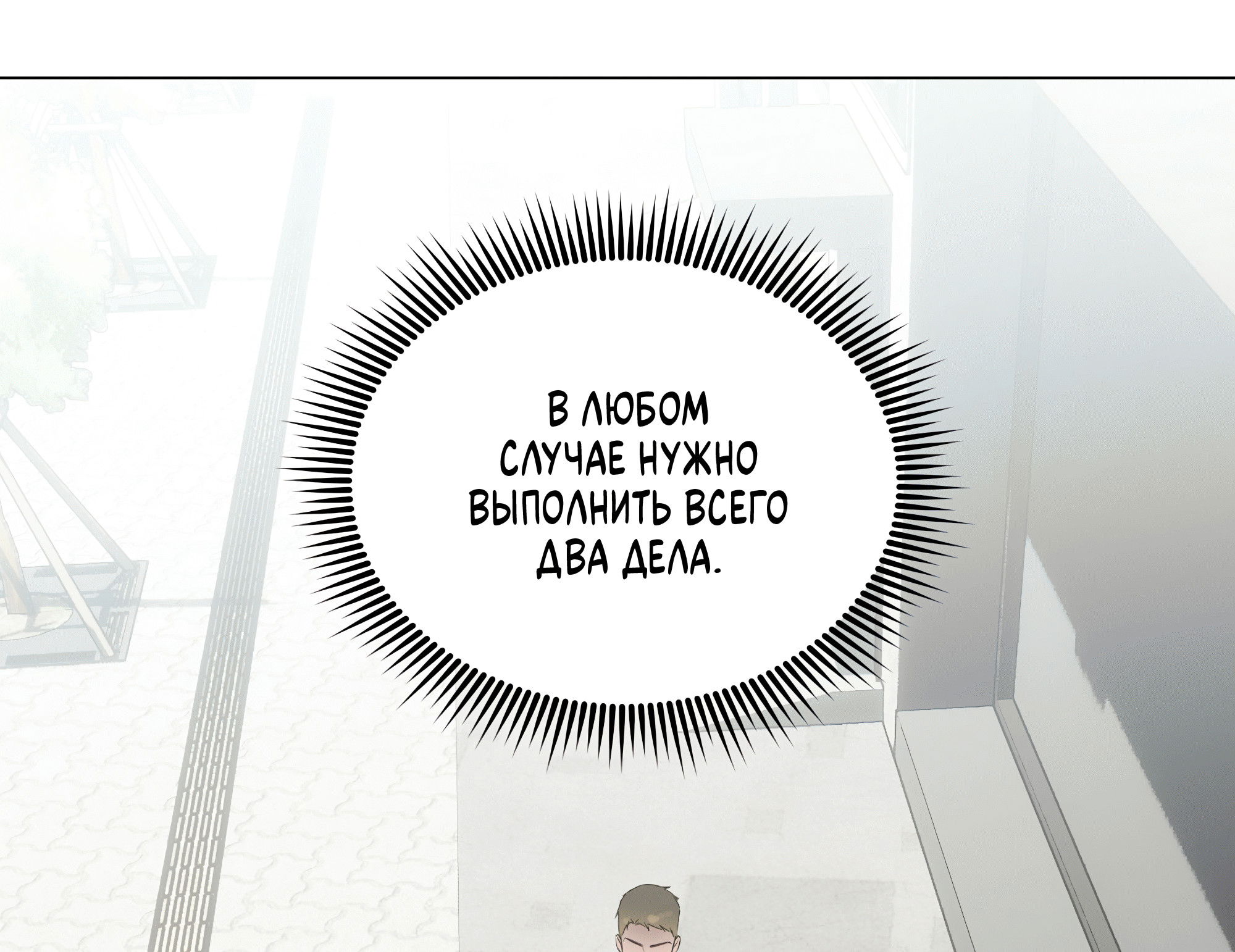 Манга Неукротимая связь - Глава 6 Страница 41