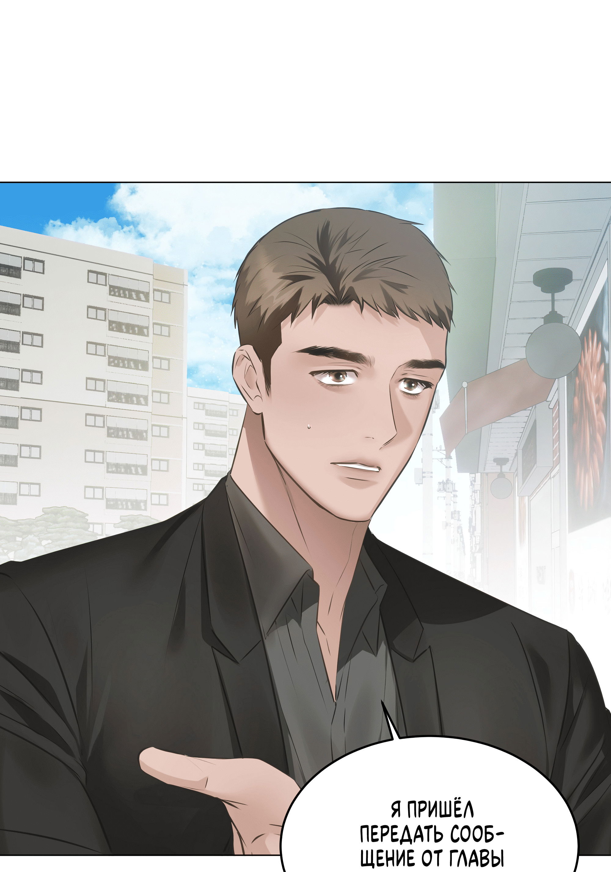 Манга Неукротимая связь - Глава 6 Страница 57