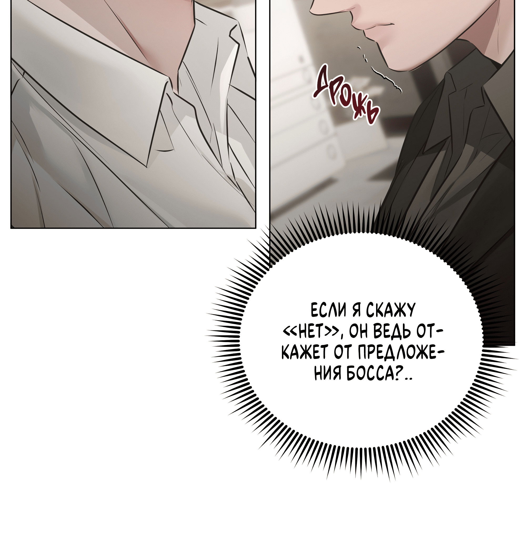 Манга Неукротимая связь - Глава 6 Страница 111