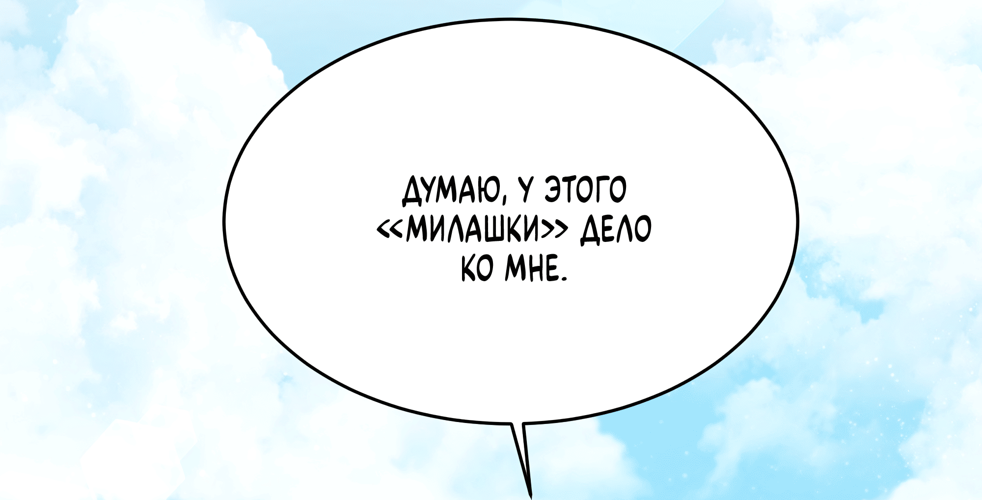 Манга Неукротимая связь - Глава 6 Страница 53