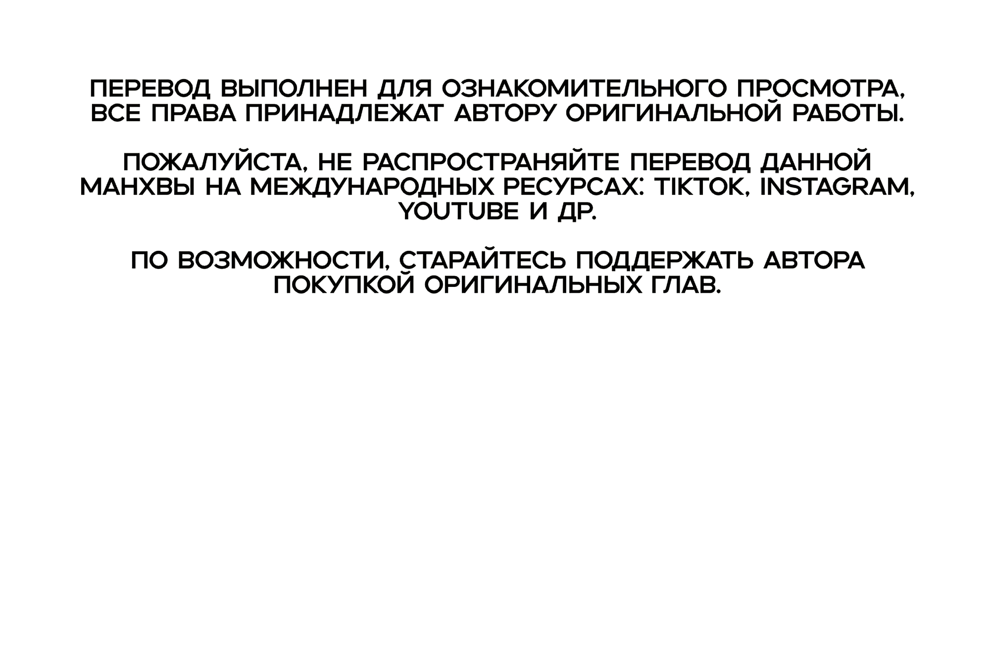 Манга Неукротимая связь - Глава 6 Страница 1