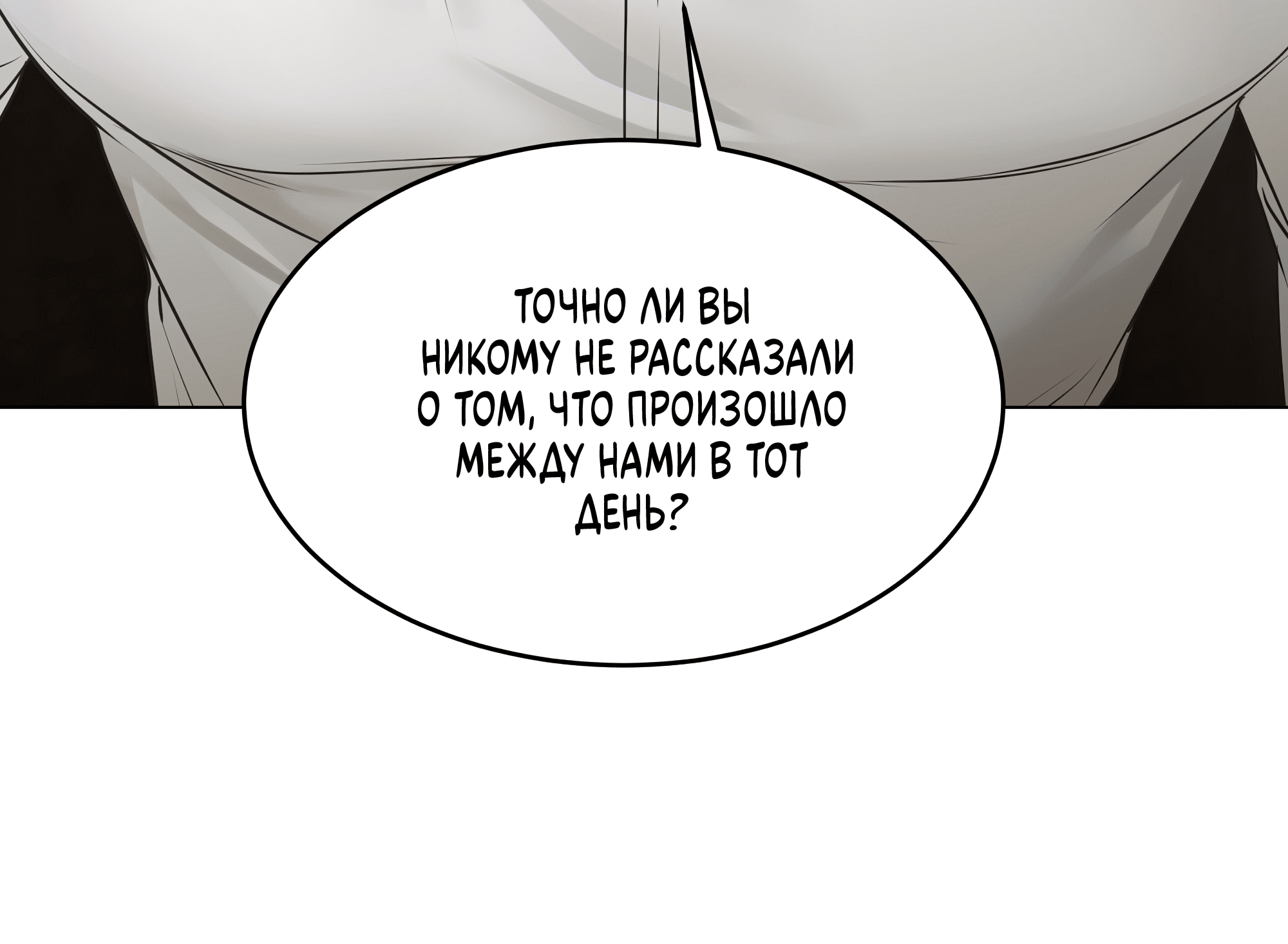 Манга Неукротимая связь - Глава 6 Страница 99