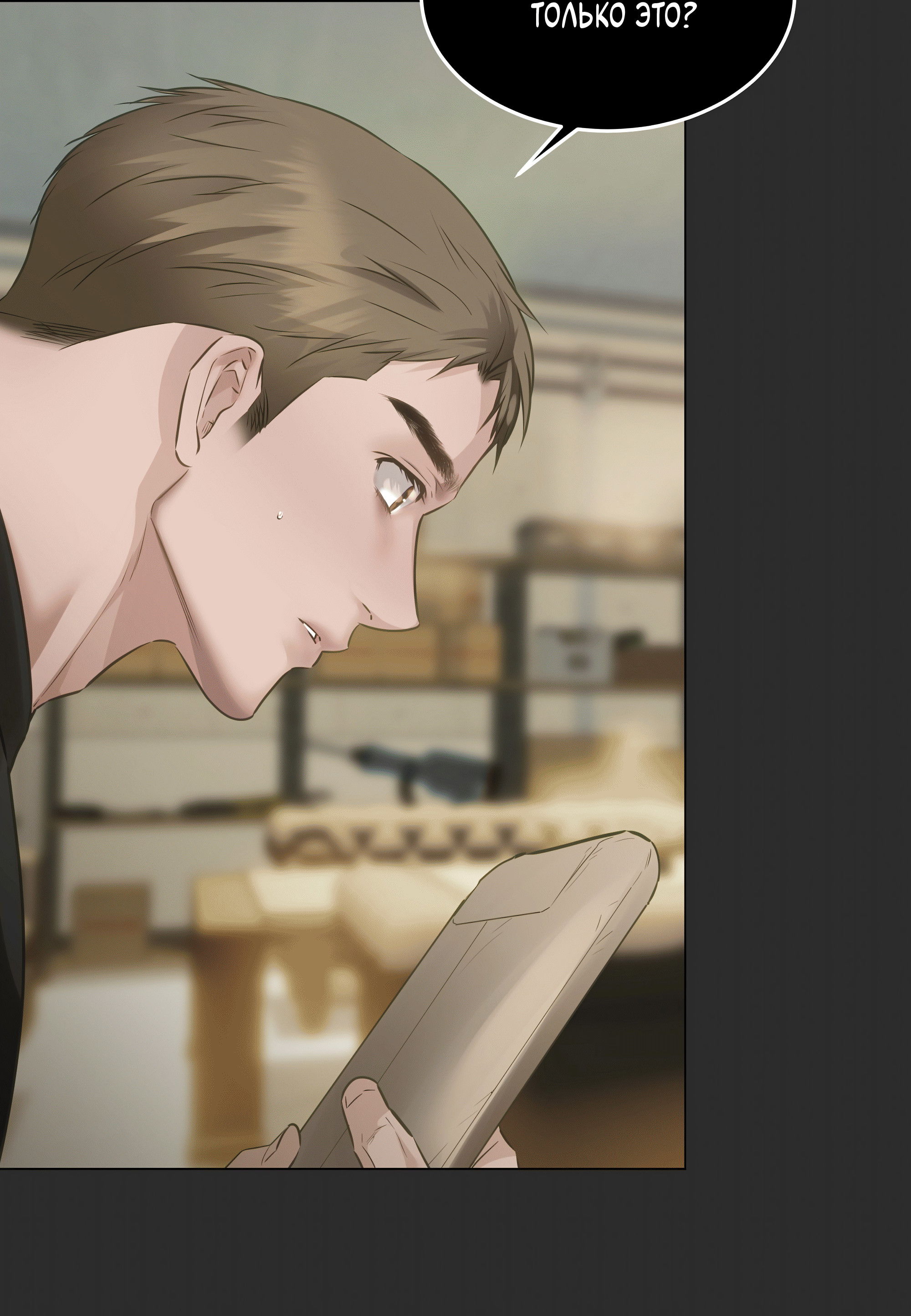 Манга Неукротимая связь - Глава 6 Страница 33