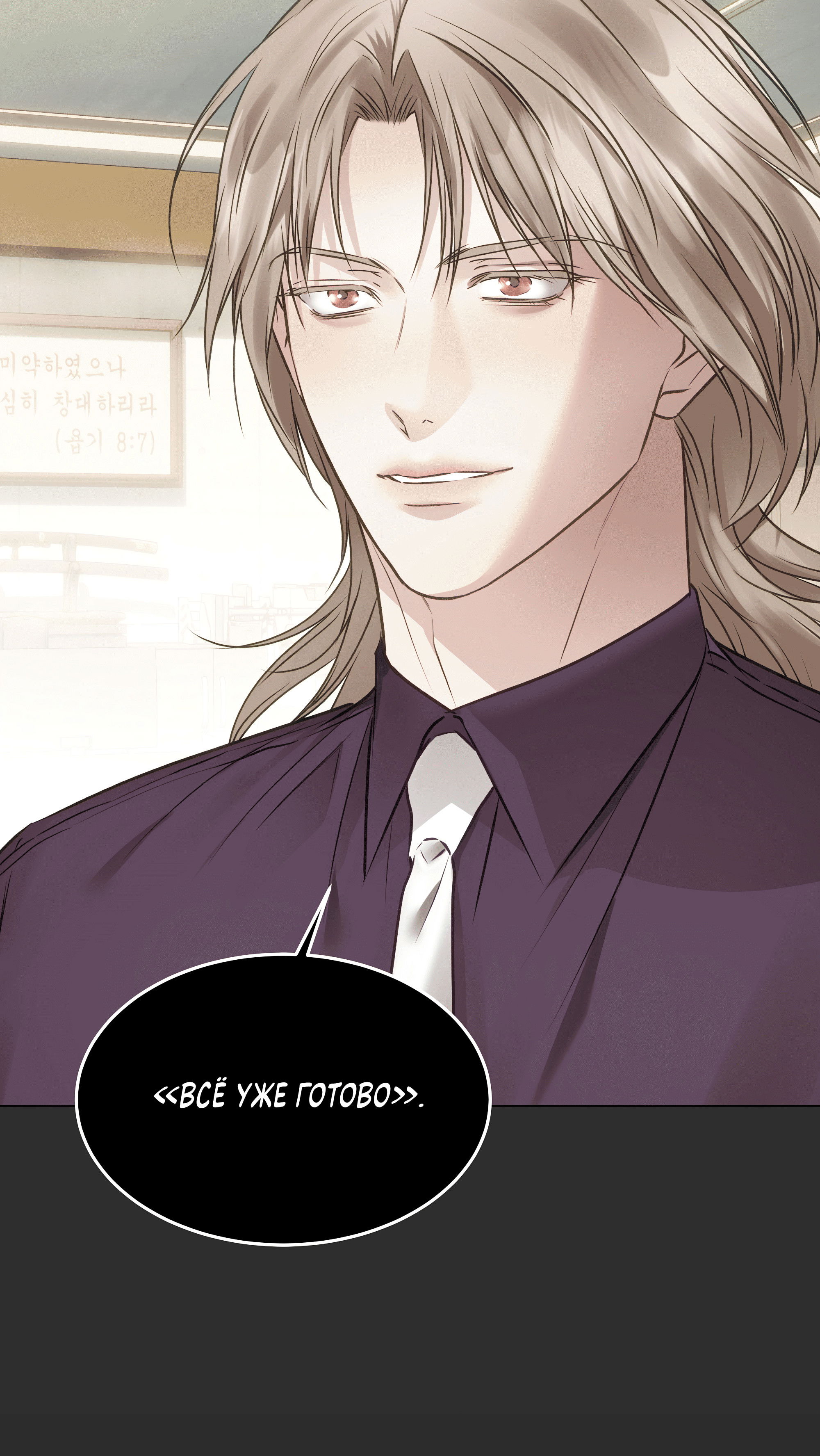 Манга Неукротимая связь - Глава 6 Страница 31