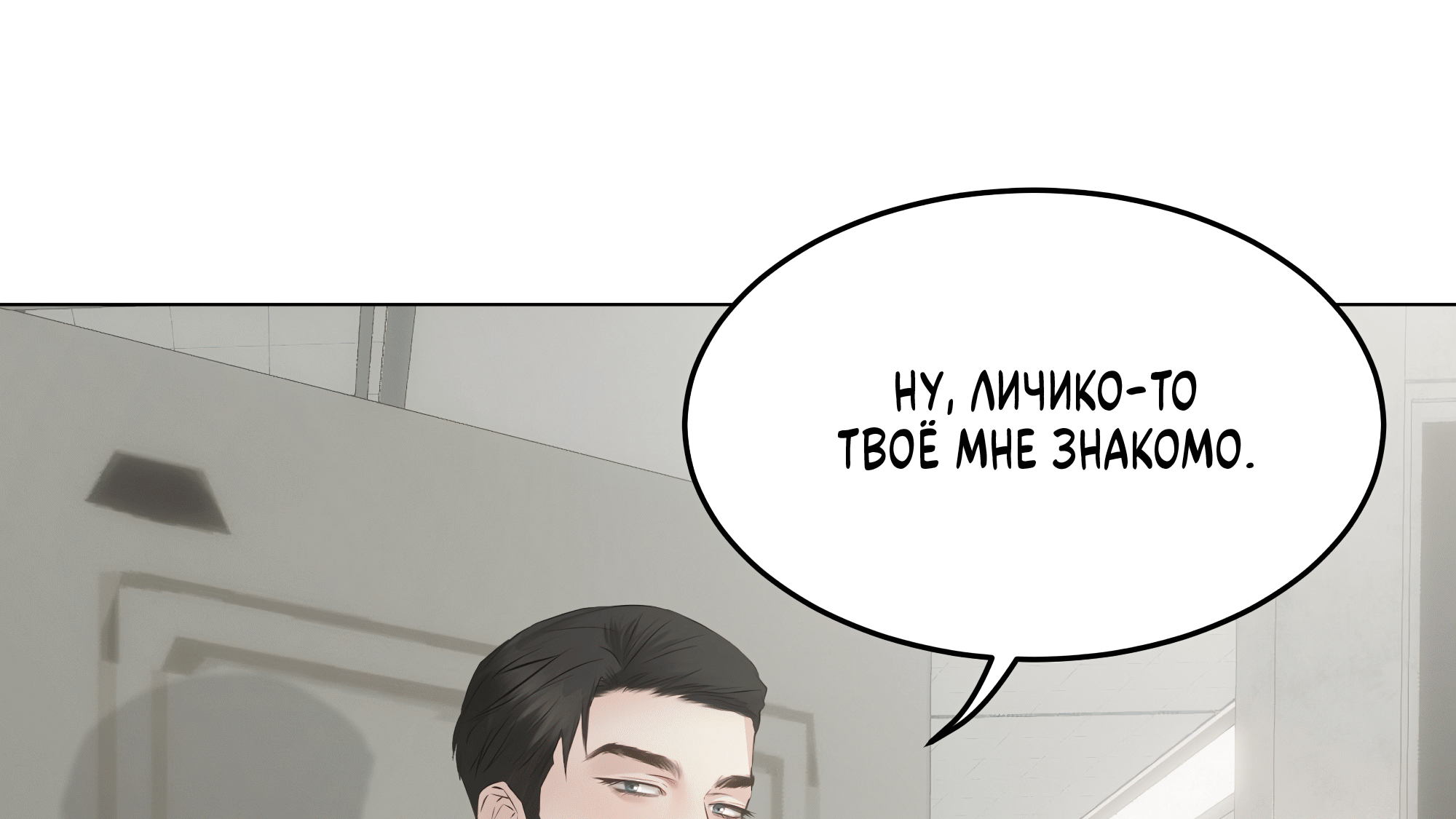 Манга Неукротимая связь - Глава 6 Страница 72