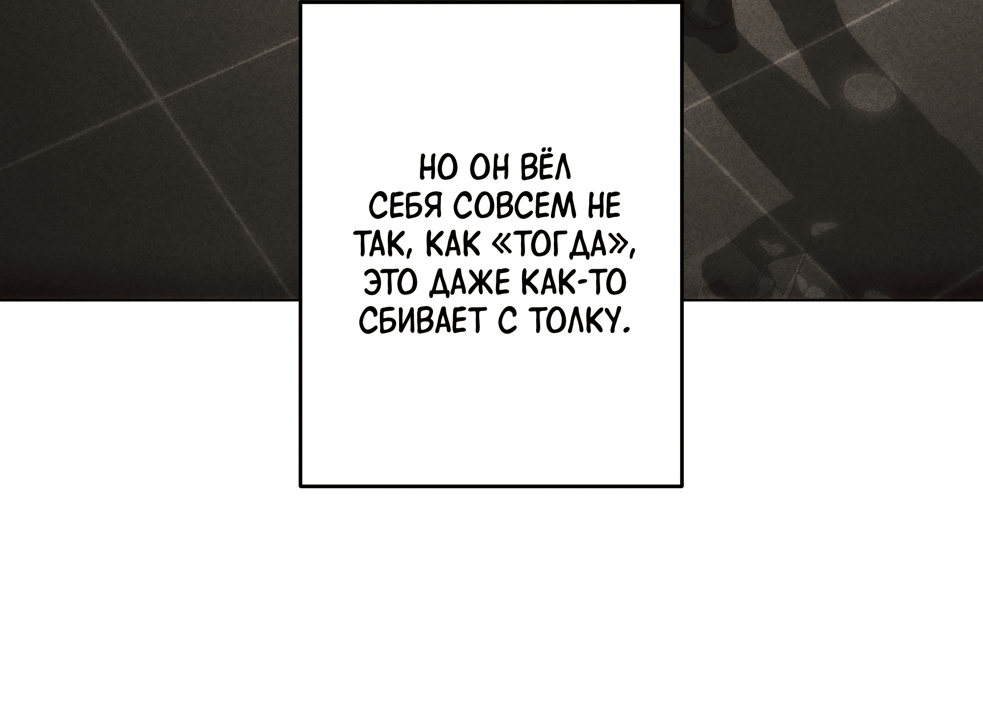 Манга Неукротимая связь - Глава 6 Страница 105