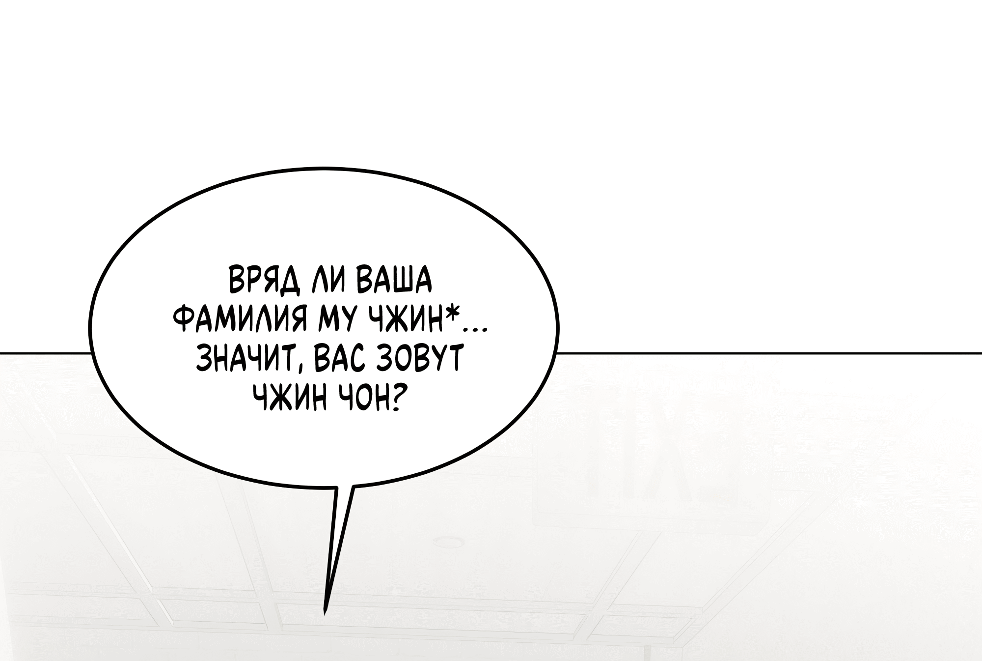 Манга Неукротимая связь - Глава 6 Страница 69