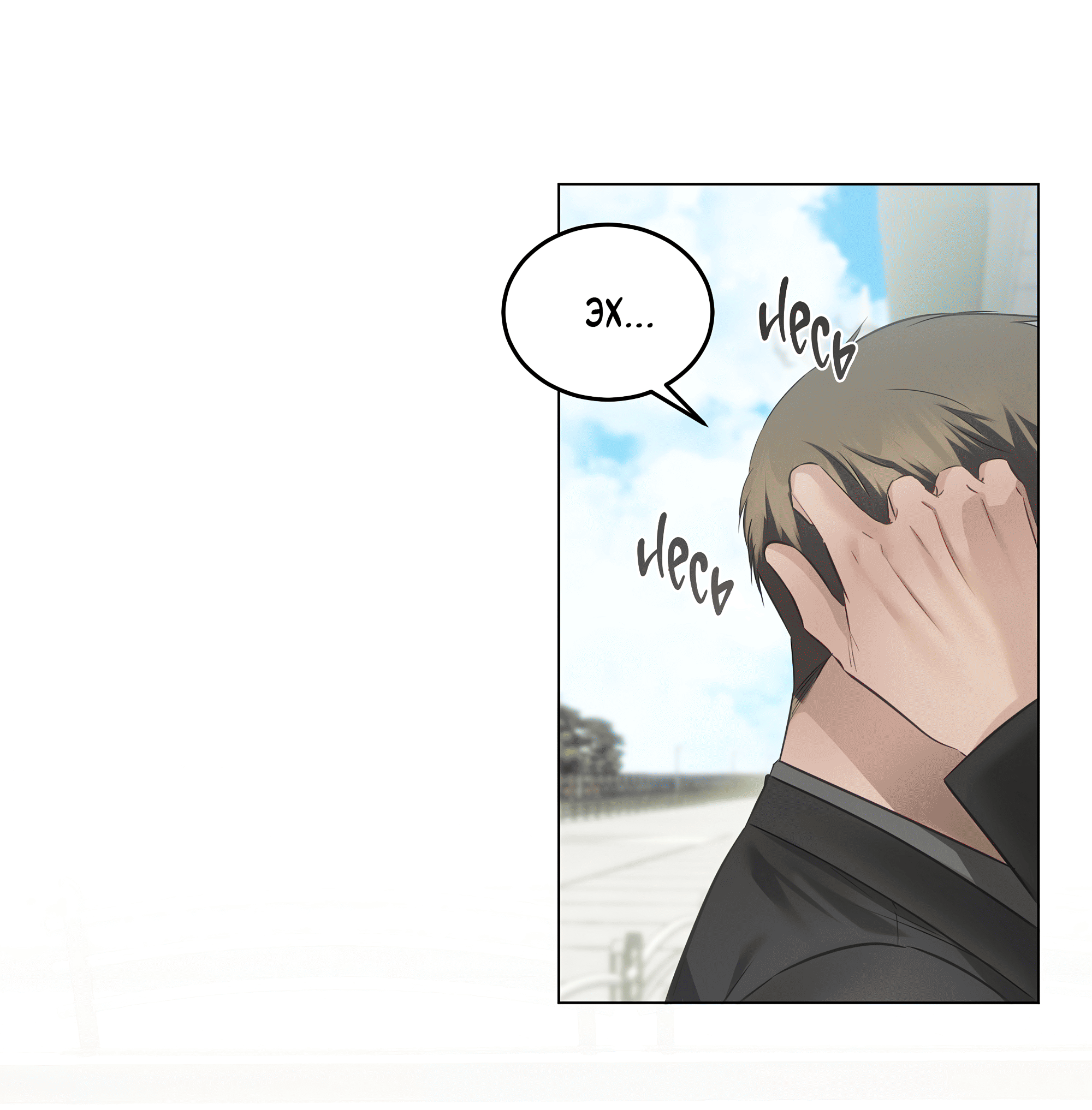 Манга Неукротимая связь - Глава 6 Страница 7