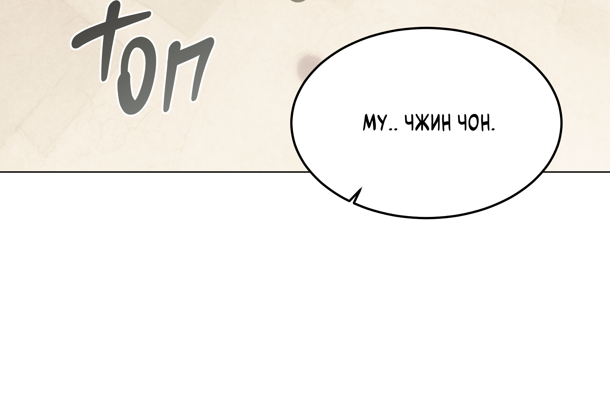 Манга Неукротимая связь - Глава 6 Страница 68