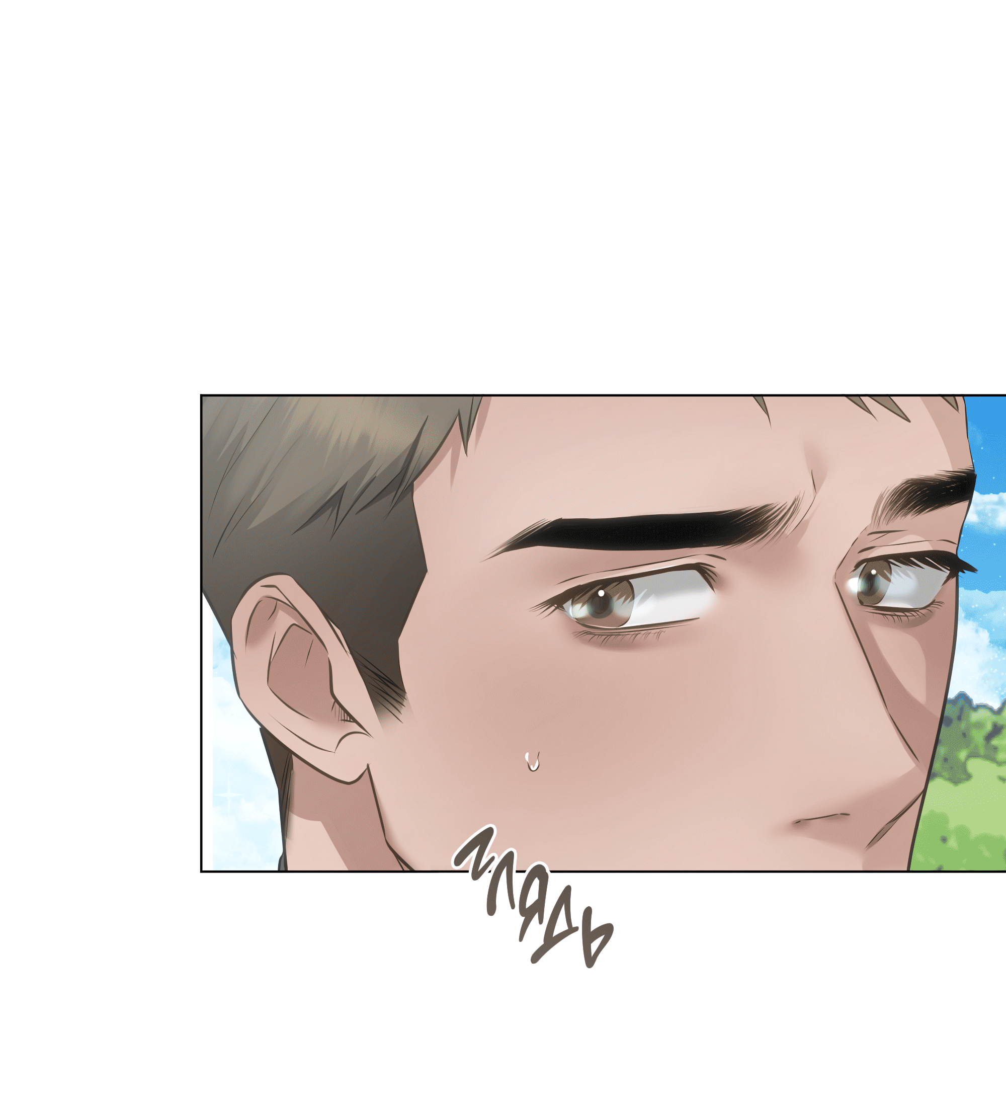 Манга Неукротимая связь - Глава 6 Страница 60