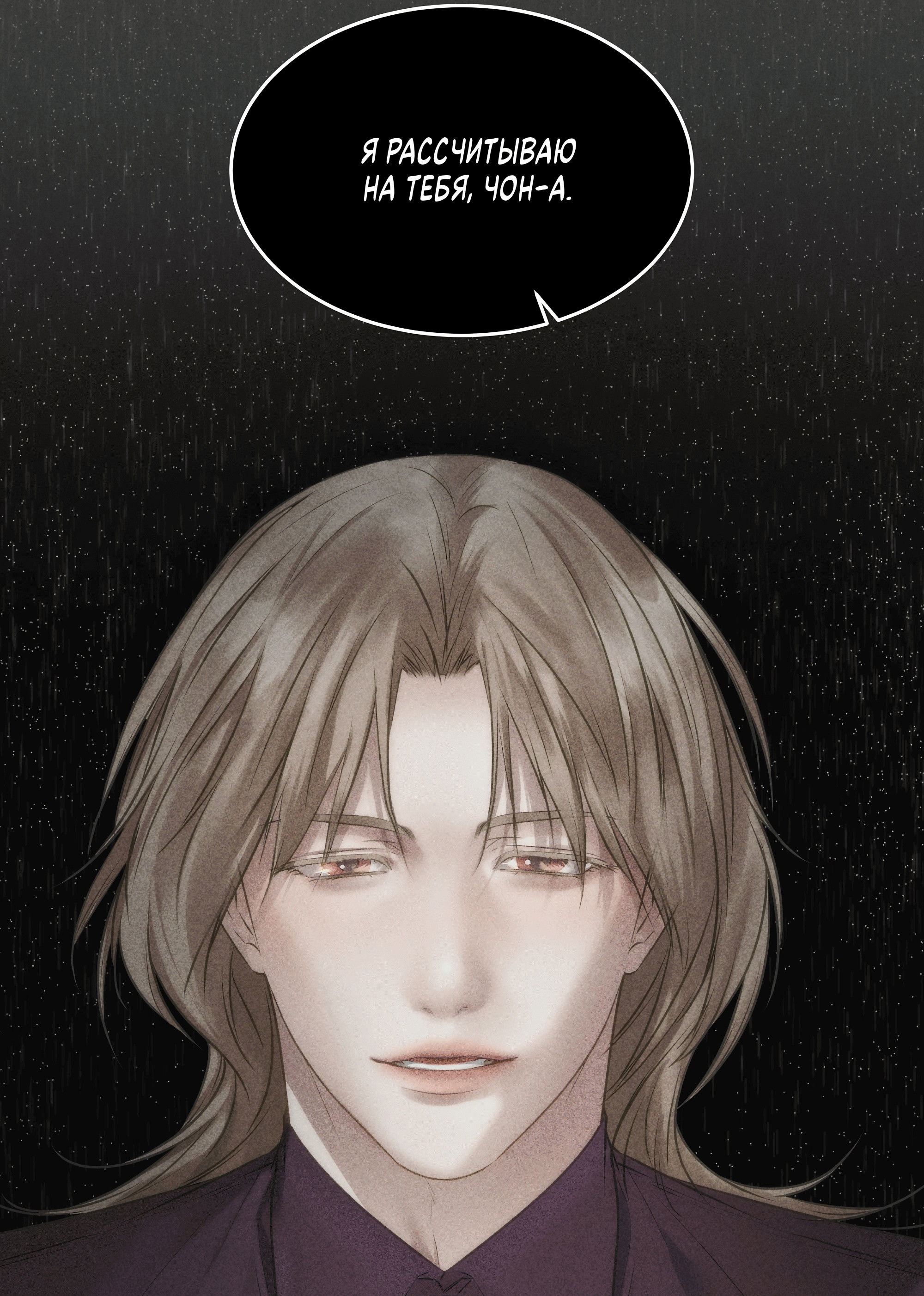 Манга Неукротимая связь - Глава 6 Страница 38