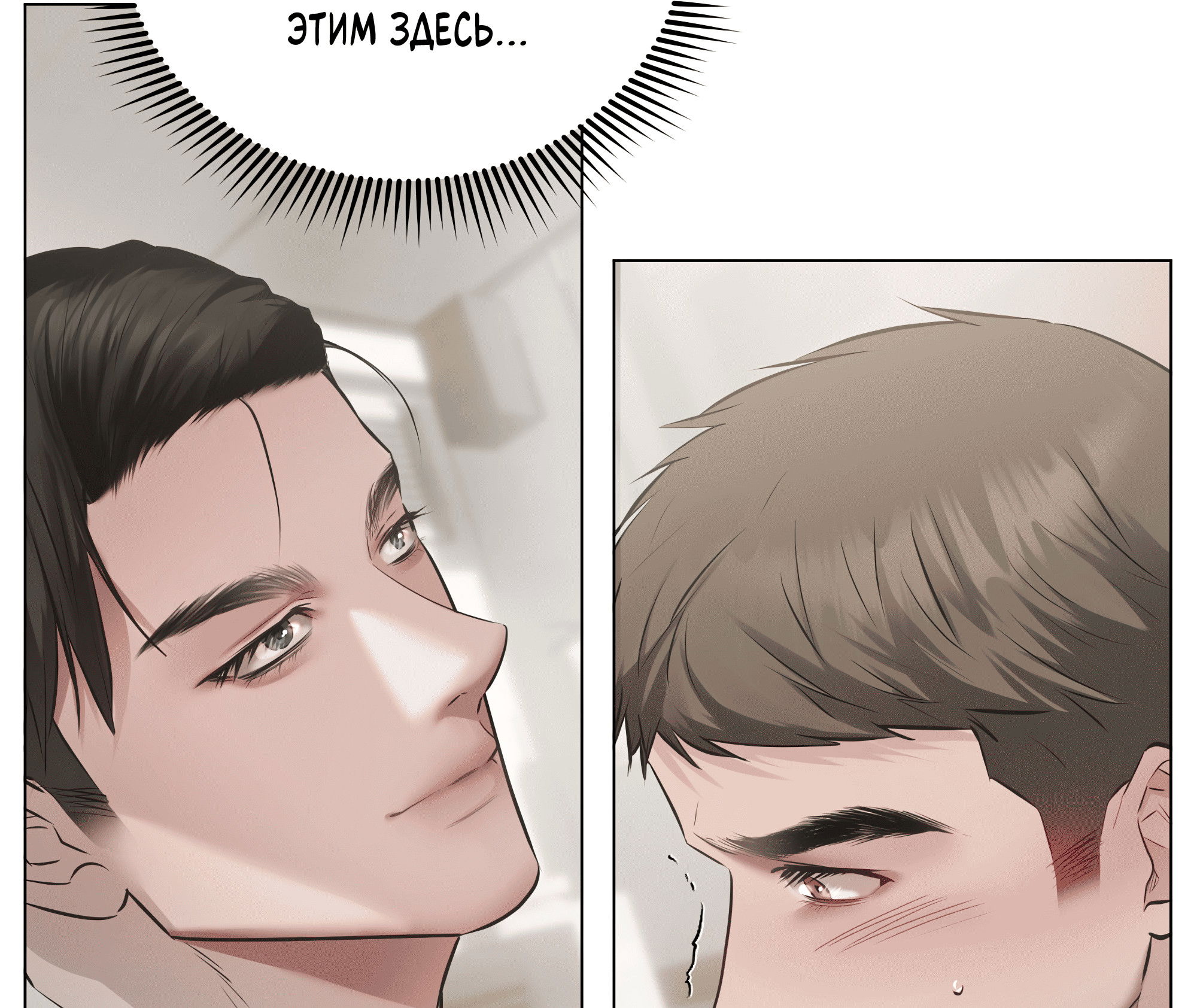 Манга Неукротимая связь - Глава 6 Страница 110