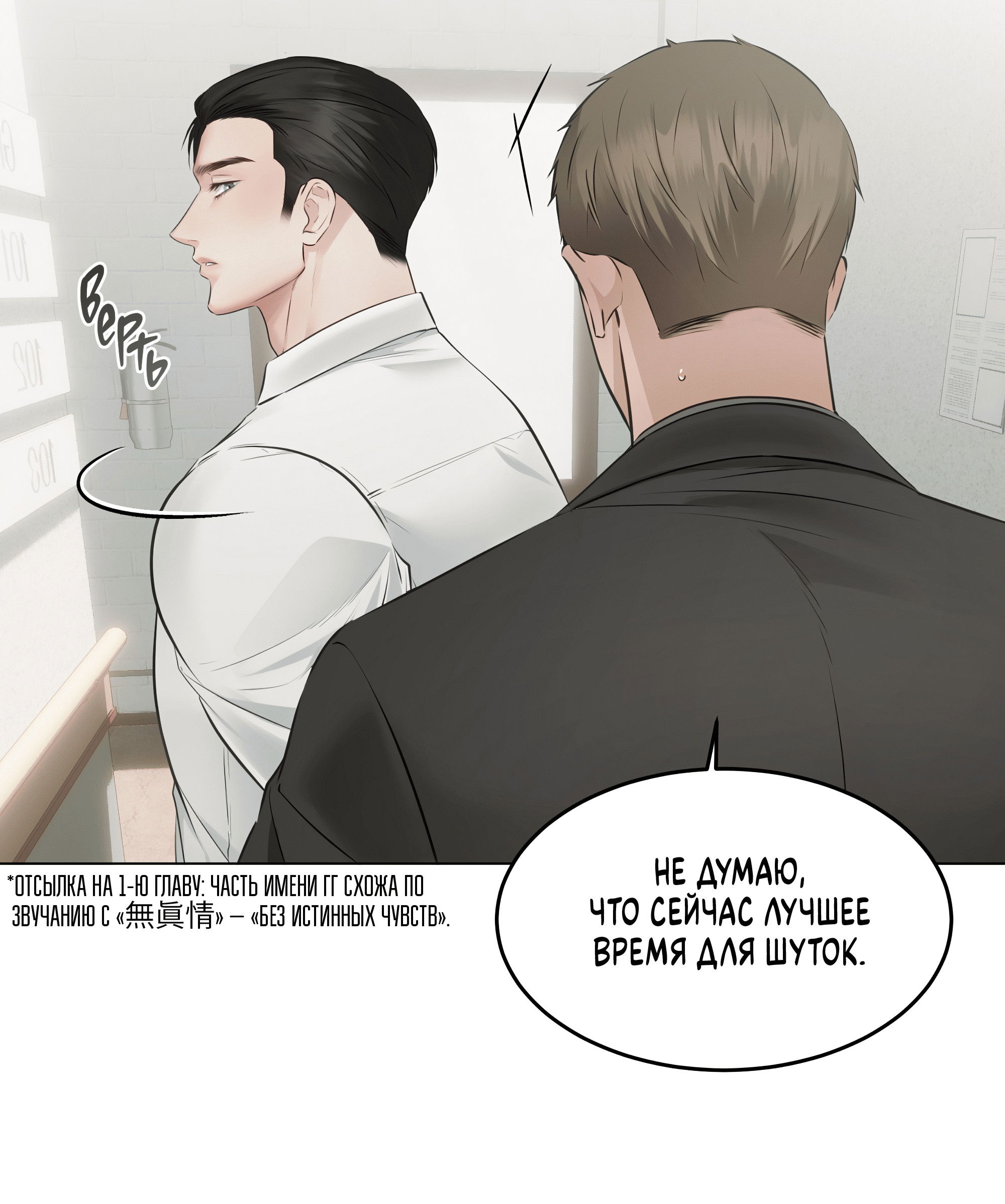Манга Неукротимая связь - Глава 6 Страница 70