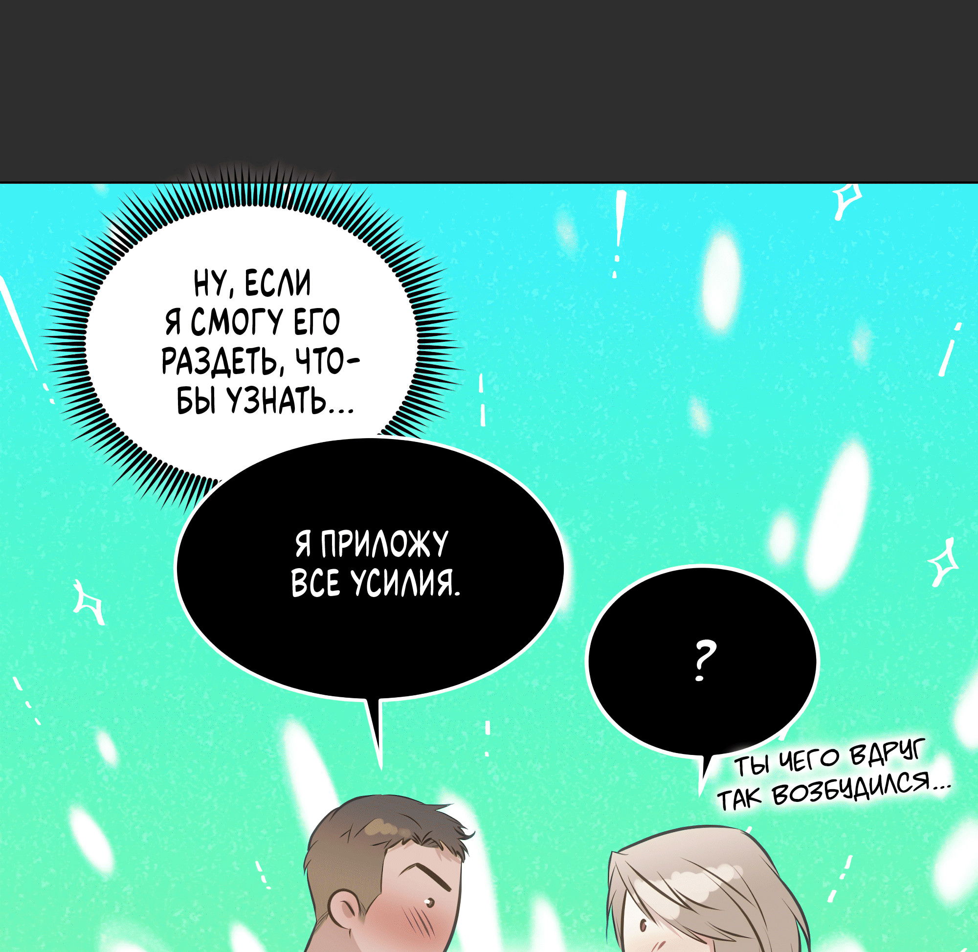 Манга Неукротимая связь - Глава 6 Страница 27