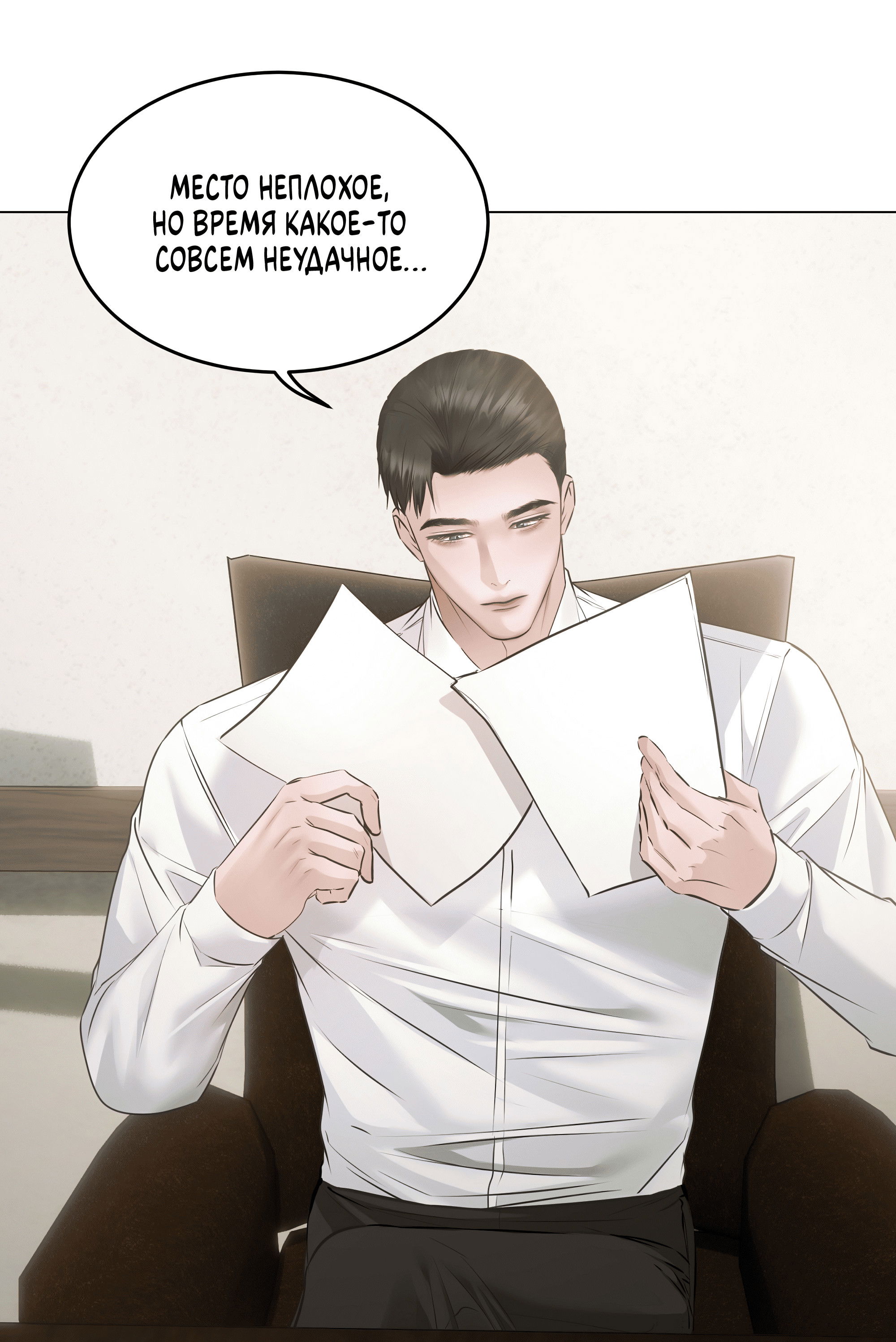 Манга Неукротимая связь - Глава 6 Страница 77