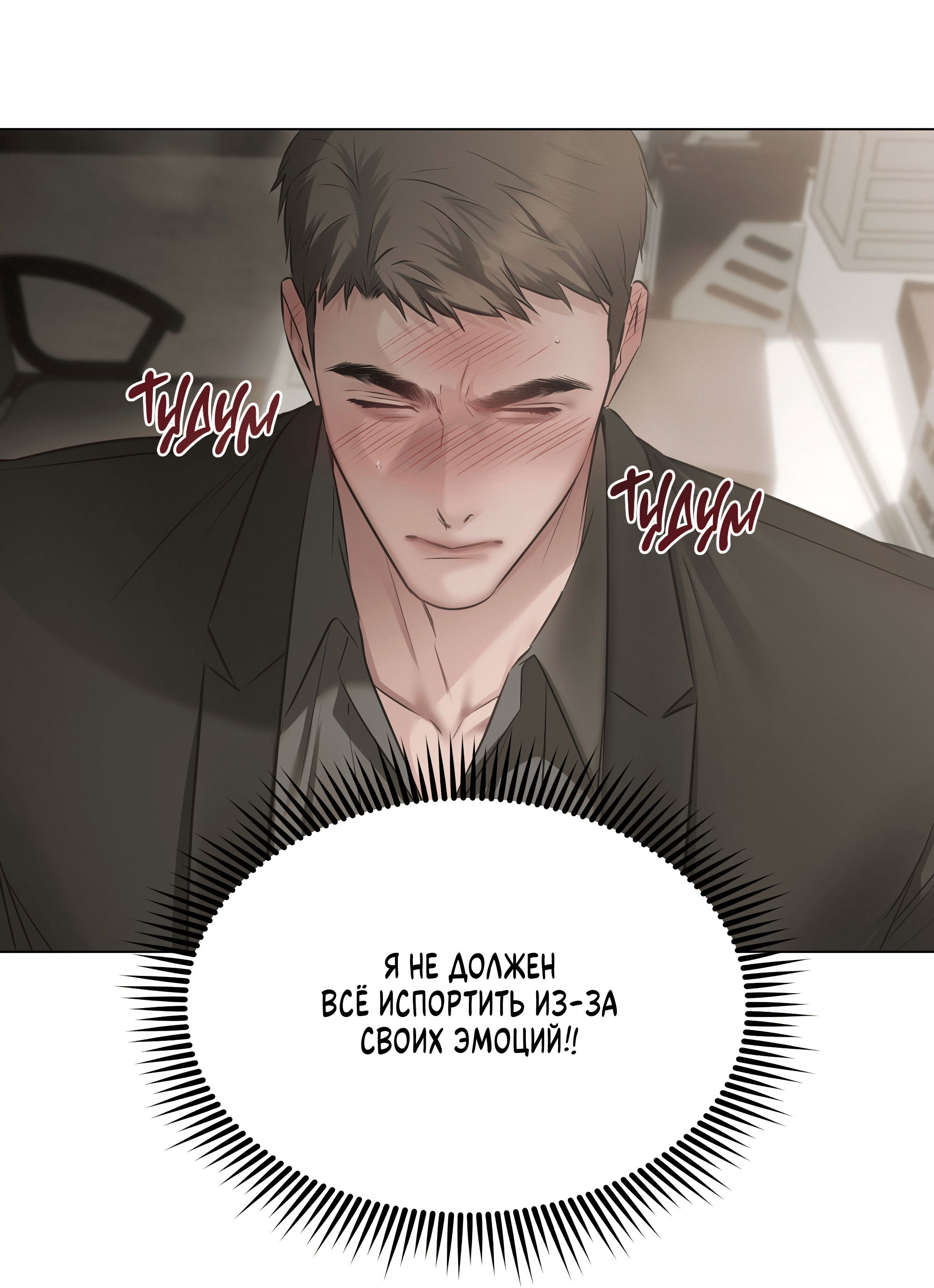 Манга Неукротимая связь - Глава 6 Страница 112