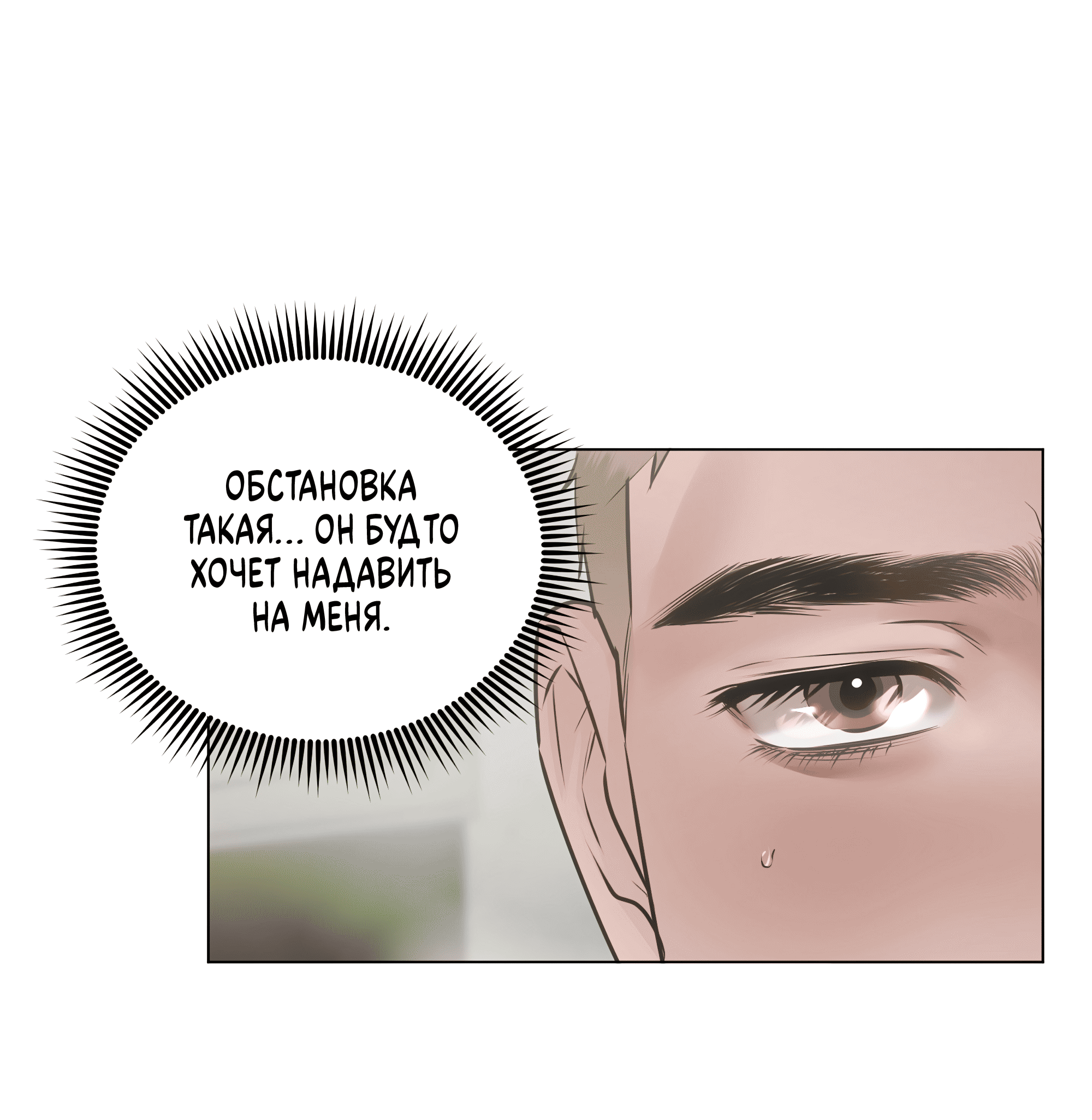 Манга Неукротимая связь - Глава 6 Страница 93